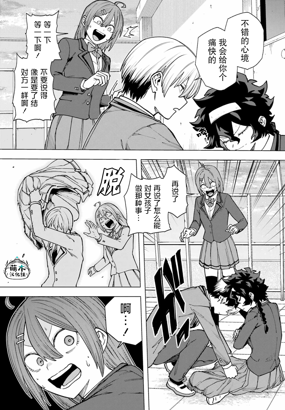 Kirisaki Karin wa Korosasenai Ch. 3 第25页