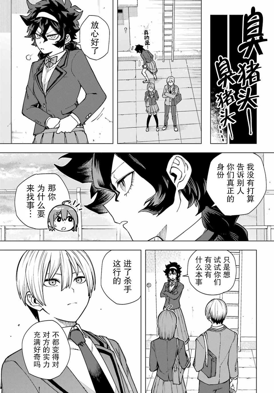 Kirisaki Karin wa Korosasenai Ch. 3 第29页