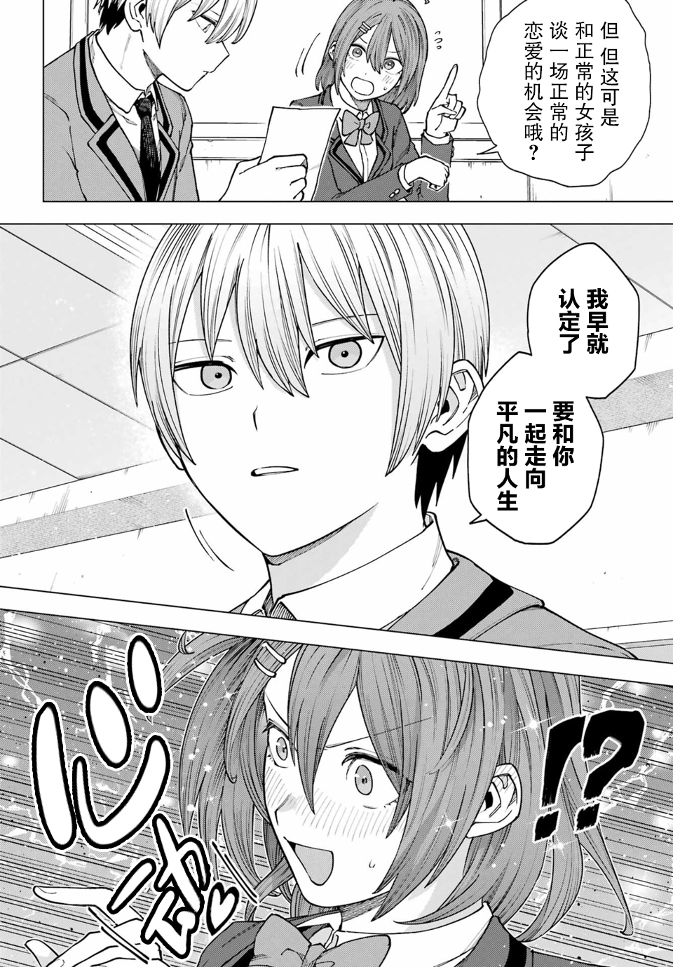 Kirisaki Karin wa Korosasenai Ch. 3 第4页