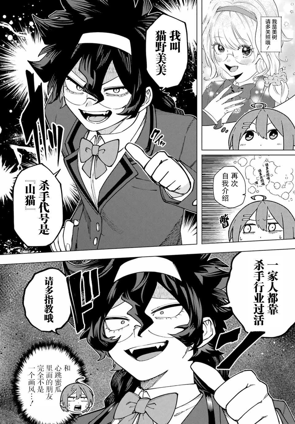 Kirisaki Karin wa Korosasenai Ch. 3 第34页