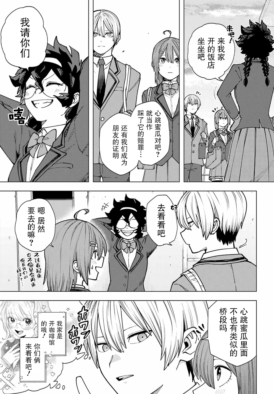 Kirisaki Karin wa Korosasenai Ch. 3 第35页