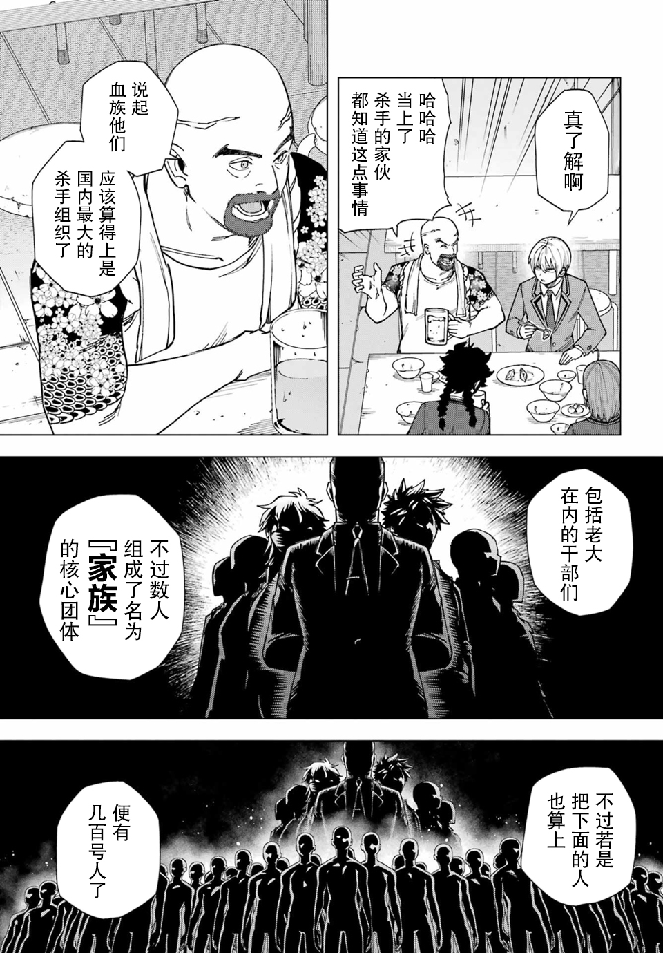 Kirisaki Karin wa Korosasenai Ch. 3 第39页