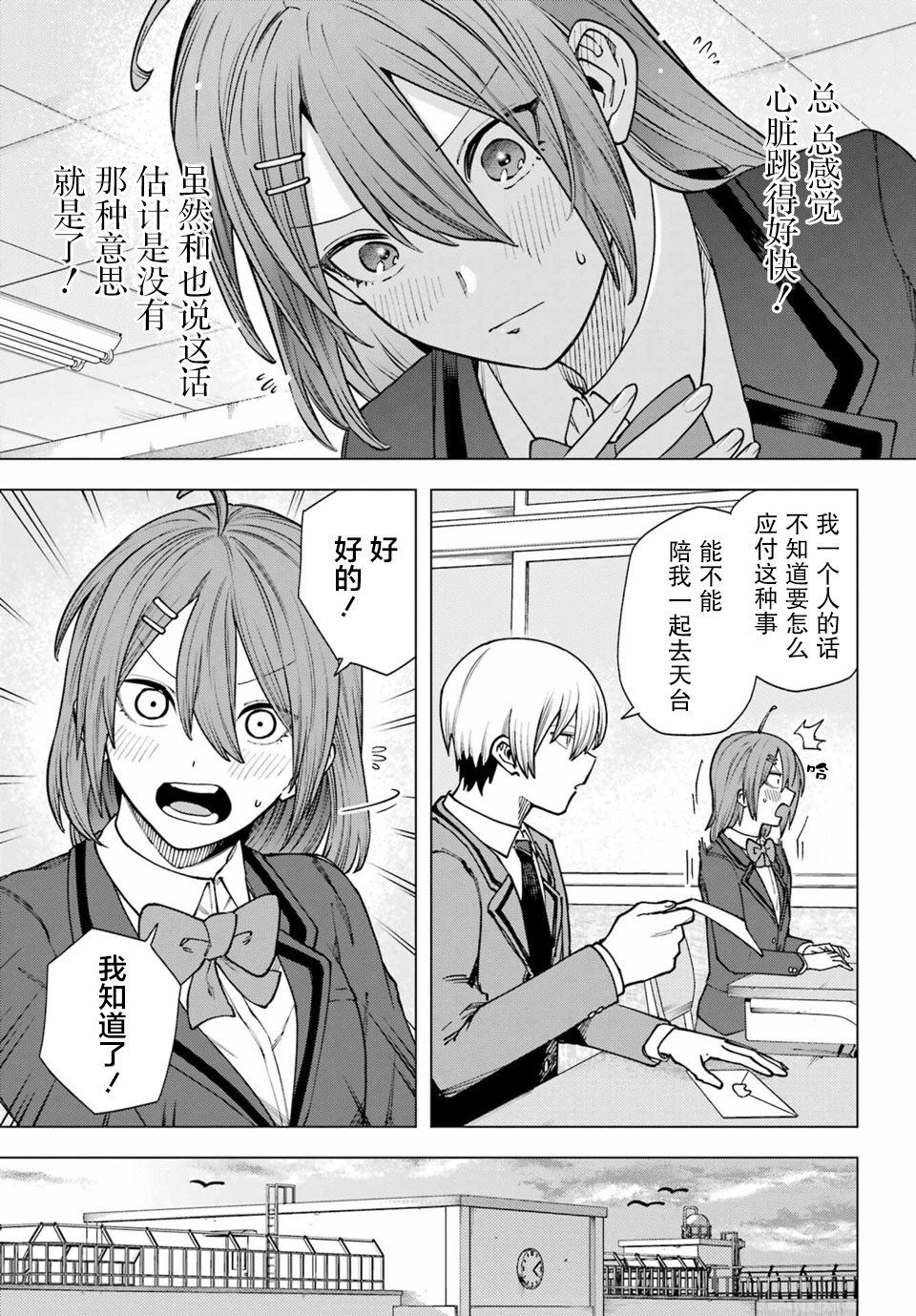 Kirisaki Karin wa Korosasenai Ch. 3 第5页