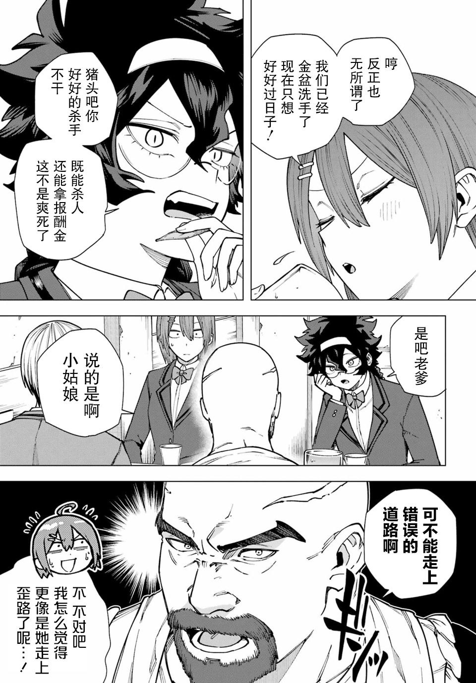 Kirisaki Karin wa Korosasenai Ch. 3 第41页