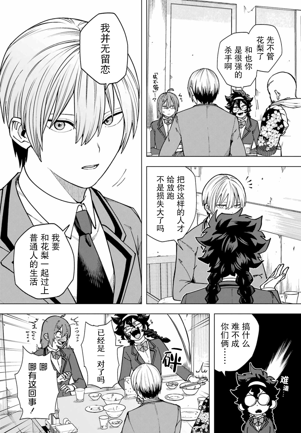 Kirisaki Karin wa Korosasenai Ch. 3 第42页