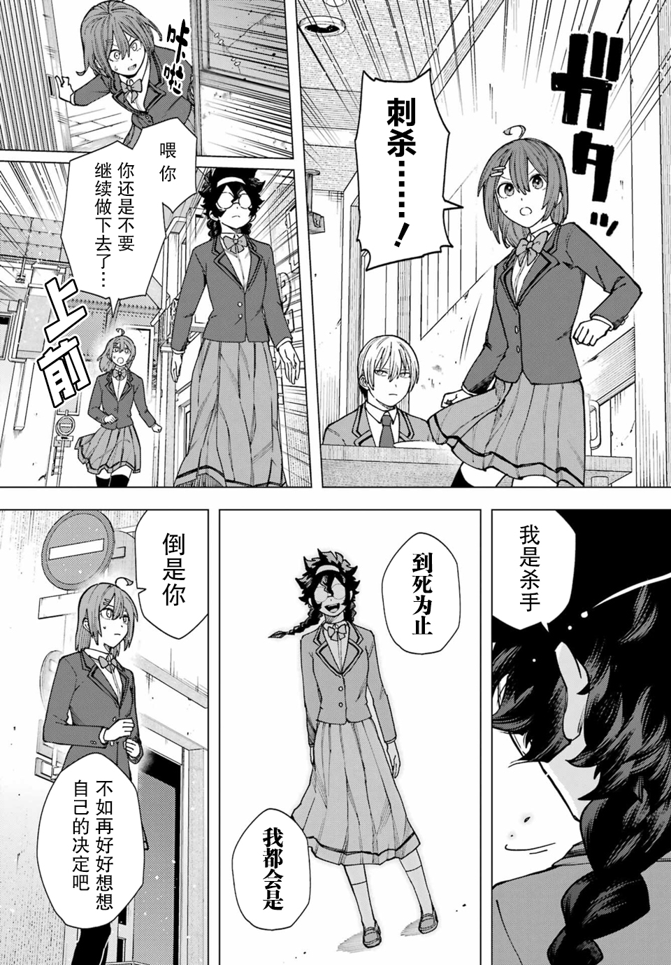 Kirisaki Karin wa Korosasenai Ch. 3 第45页