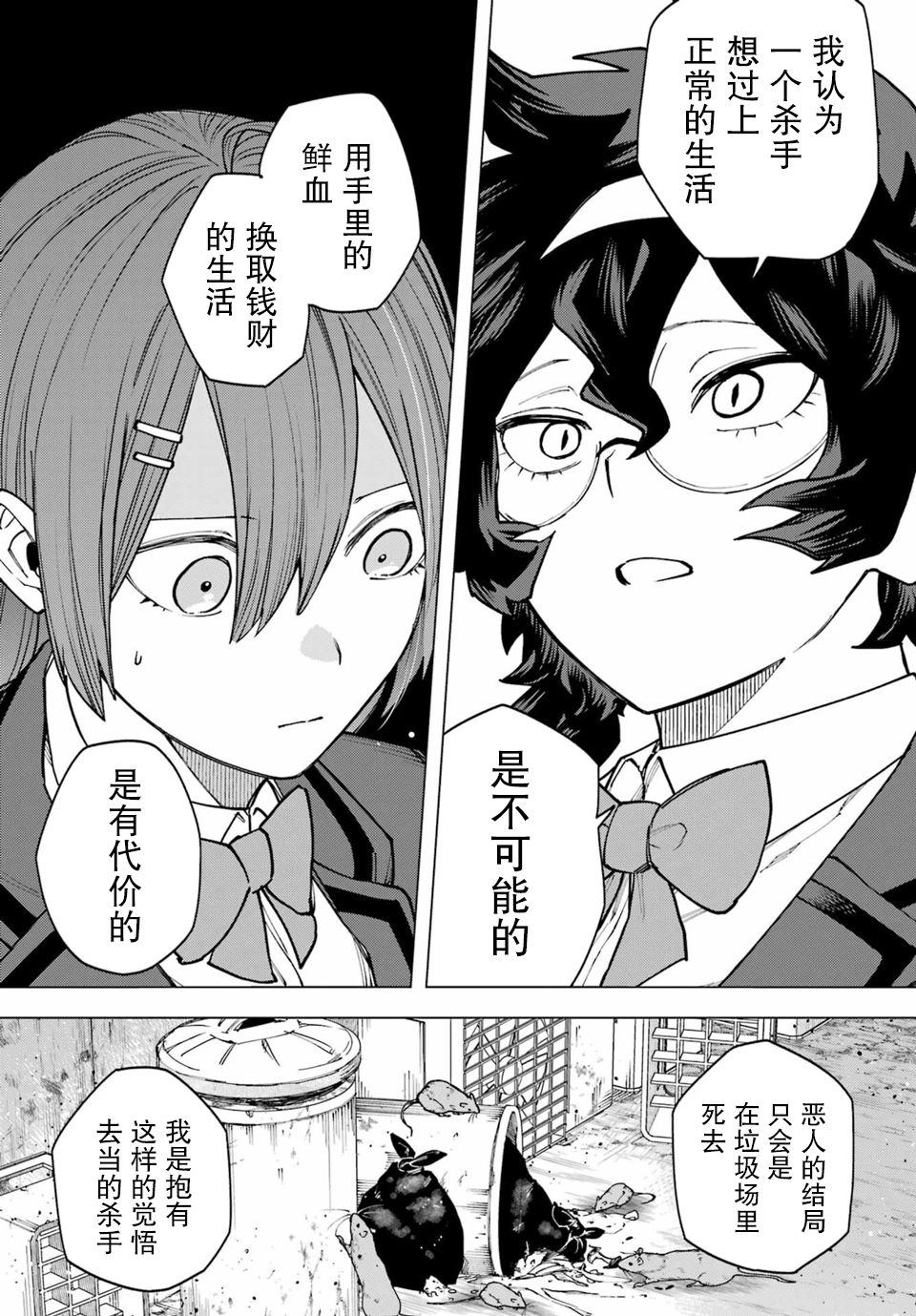 Kirisaki Karin wa Korosasenai Ch. 3 第46页