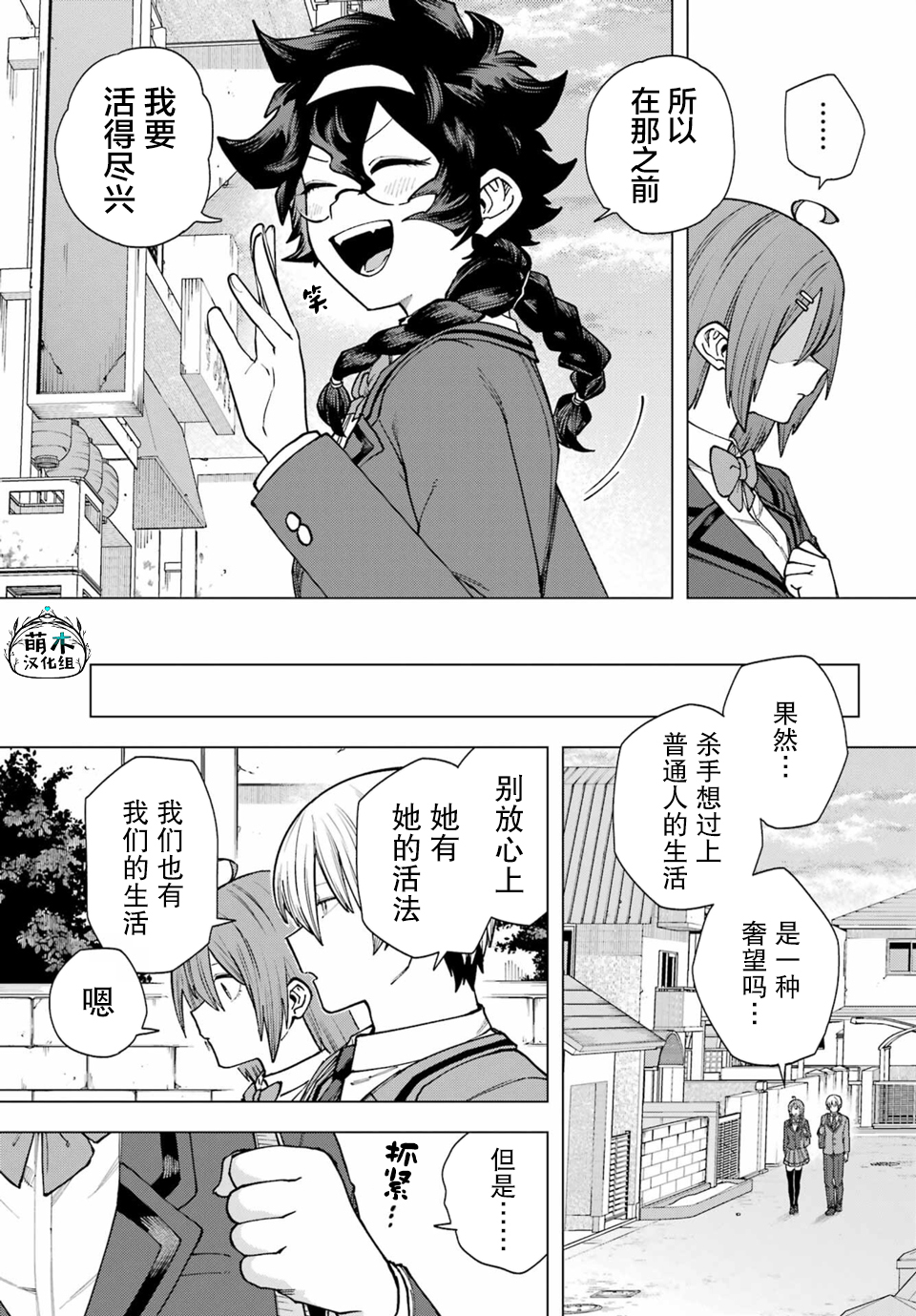 Kirisaki Karin wa Korosasenai Ch. 3 第47页
