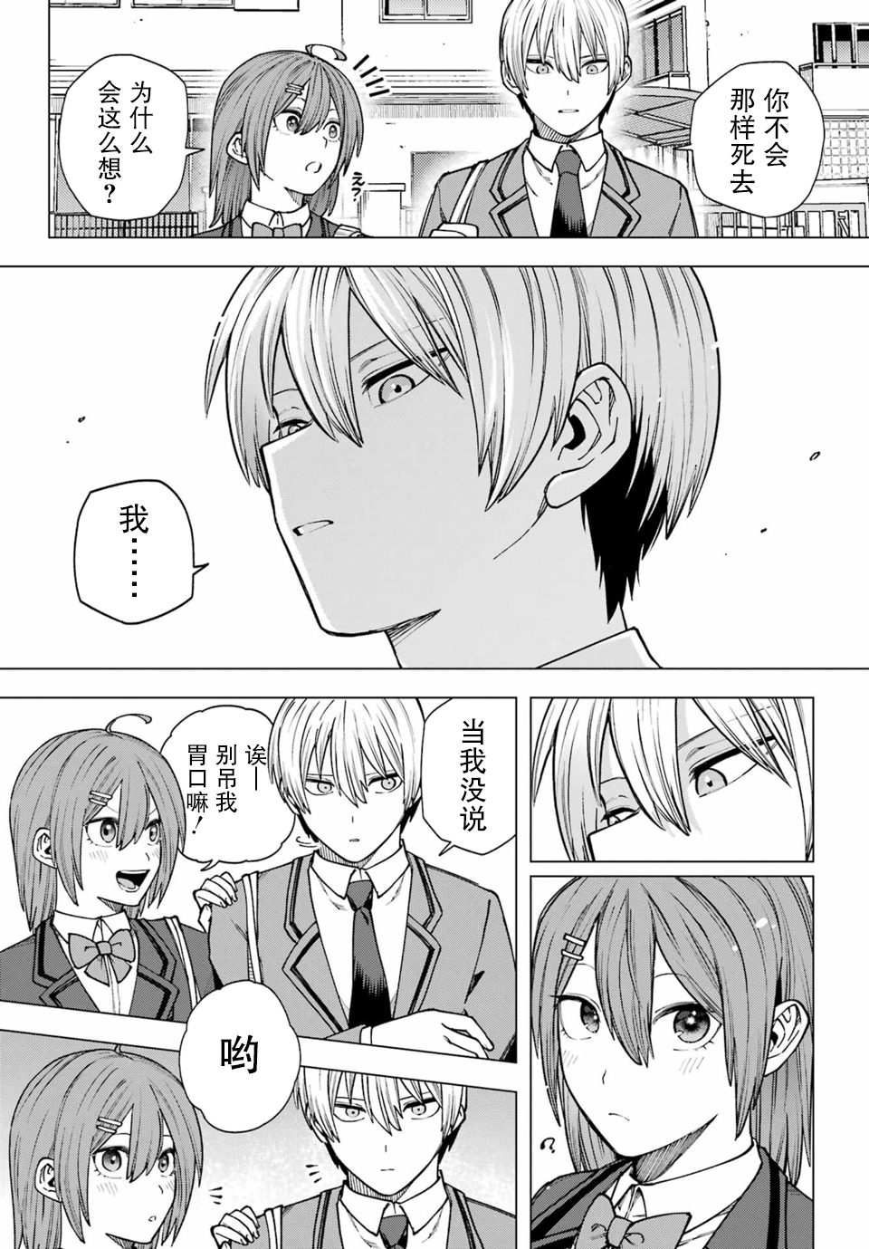 Kirisaki Karin wa Korosasenai Ch. 3 第49页