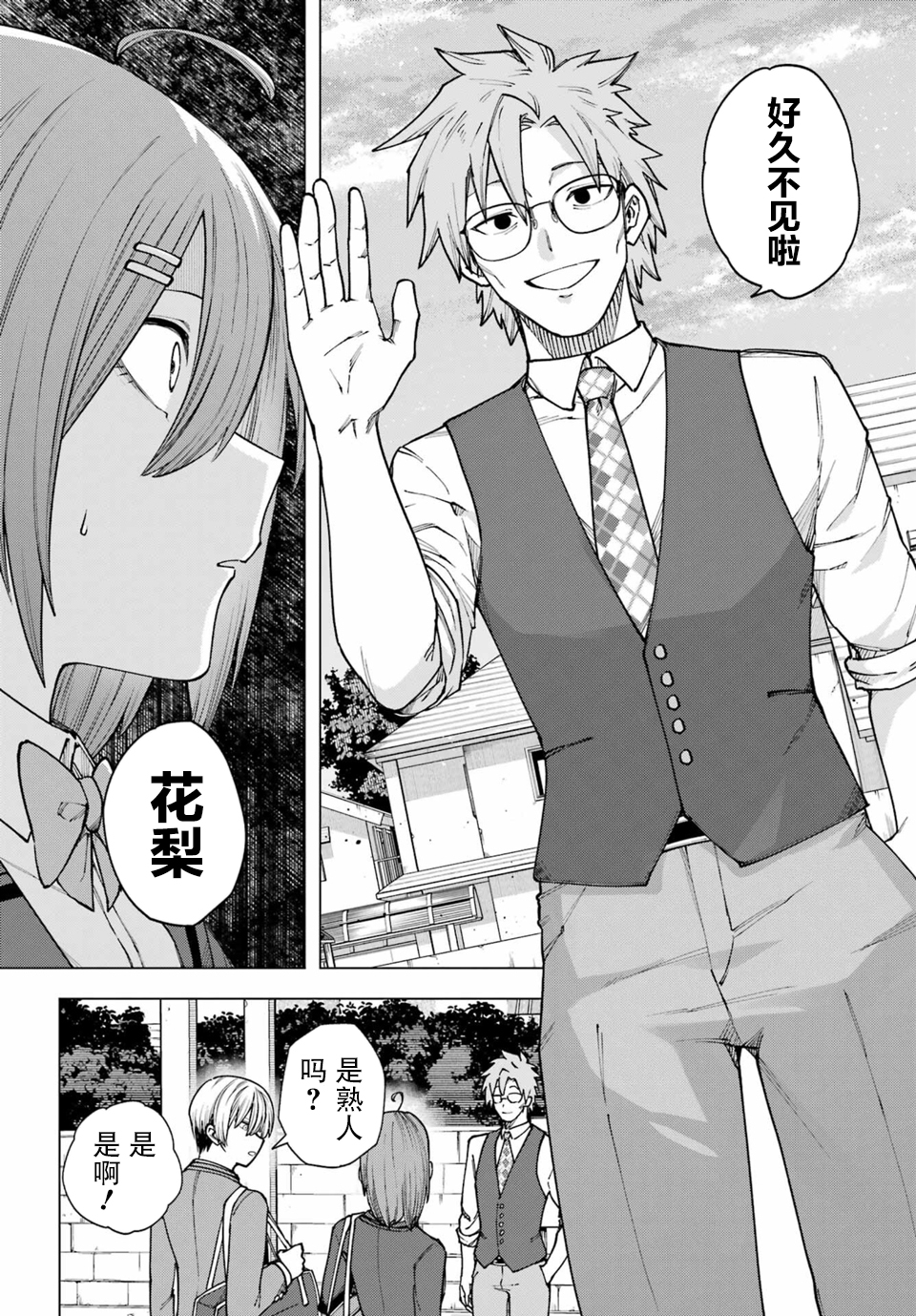 Kirisaki Karin wa Korosasenai Ch. 3 第50页