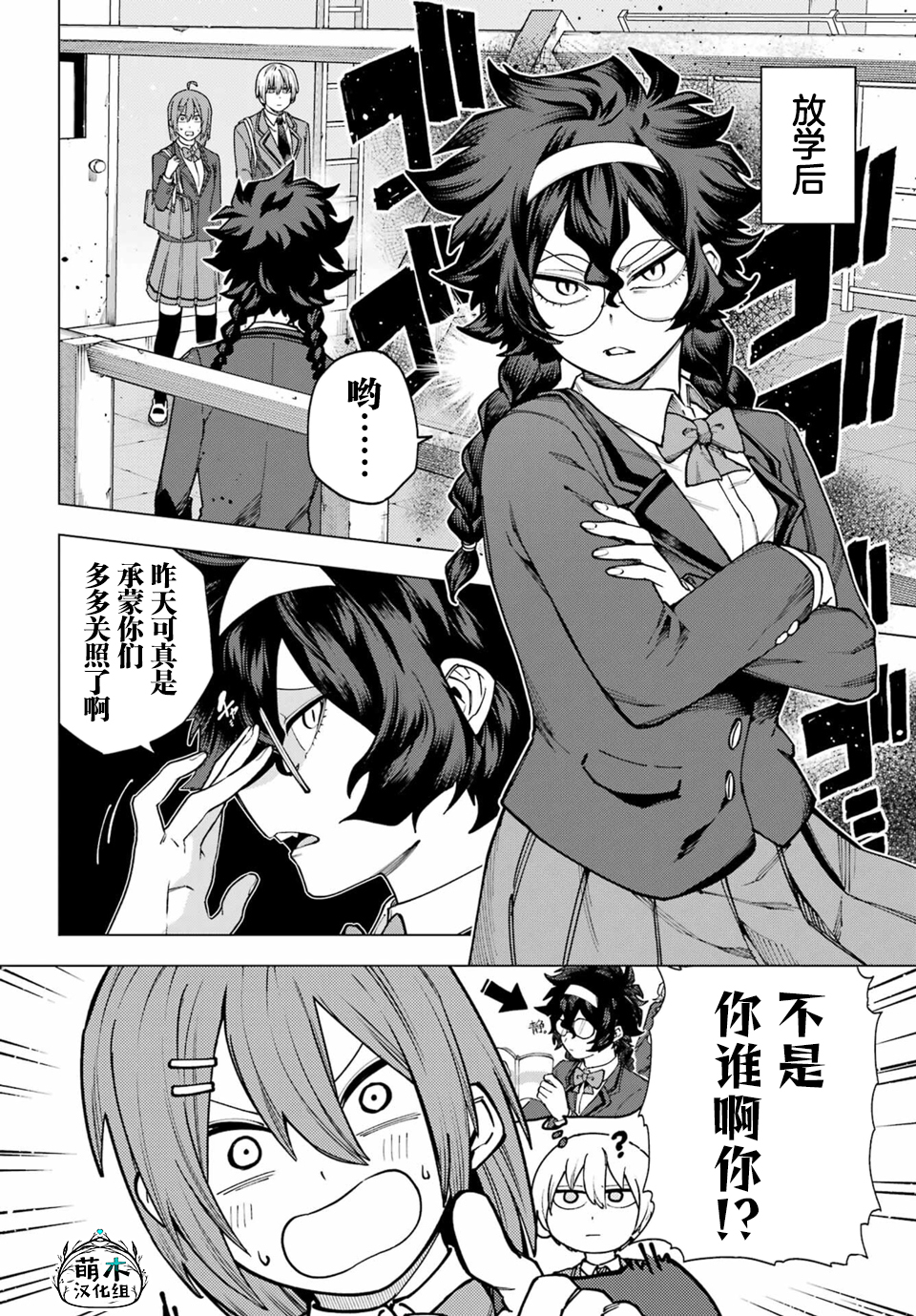 Kirisaki Karin wa Korosasenai Ch. 3 第6页
