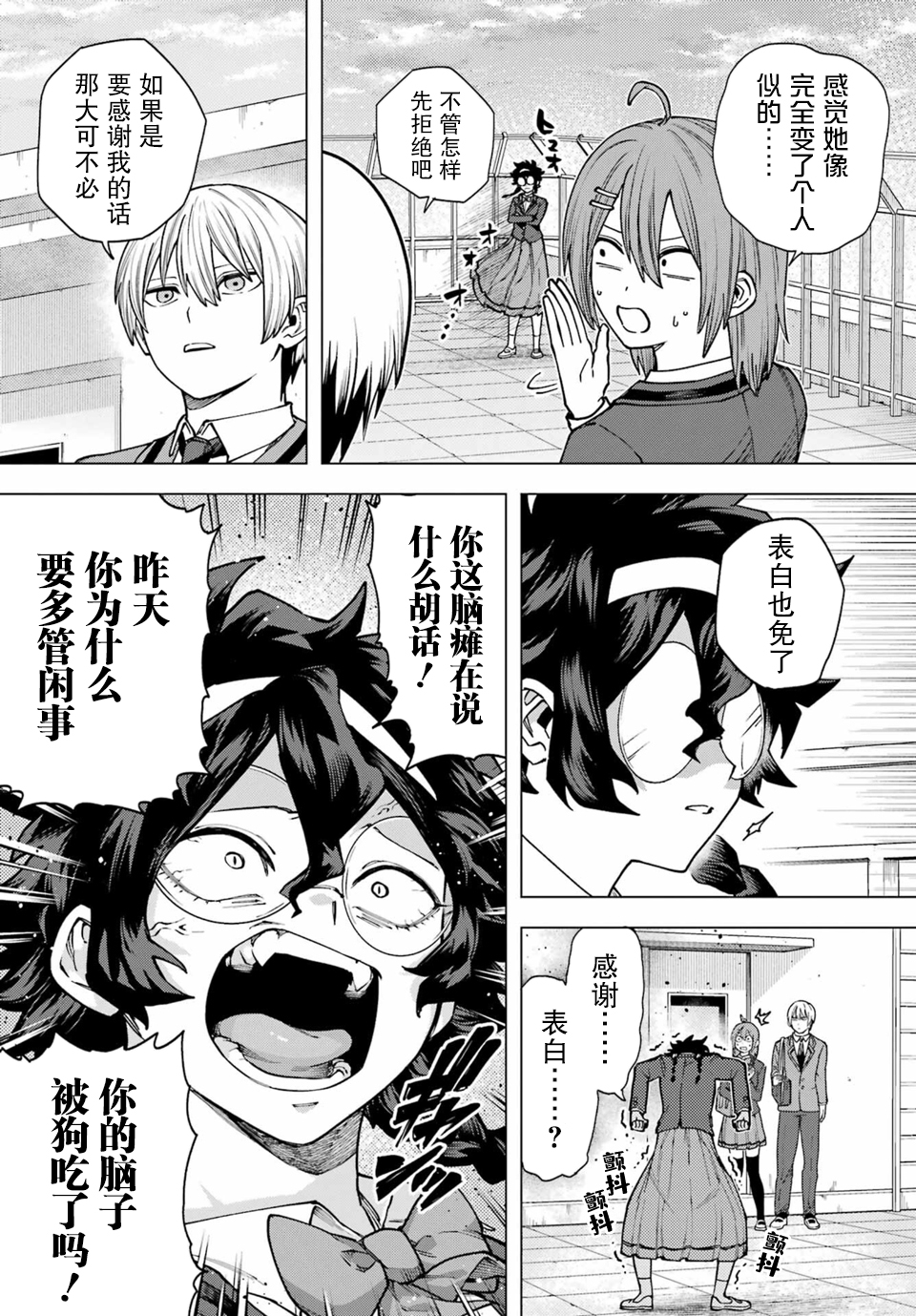 Kirisaki Karin wa Korosasenai Ch. 3 第7页