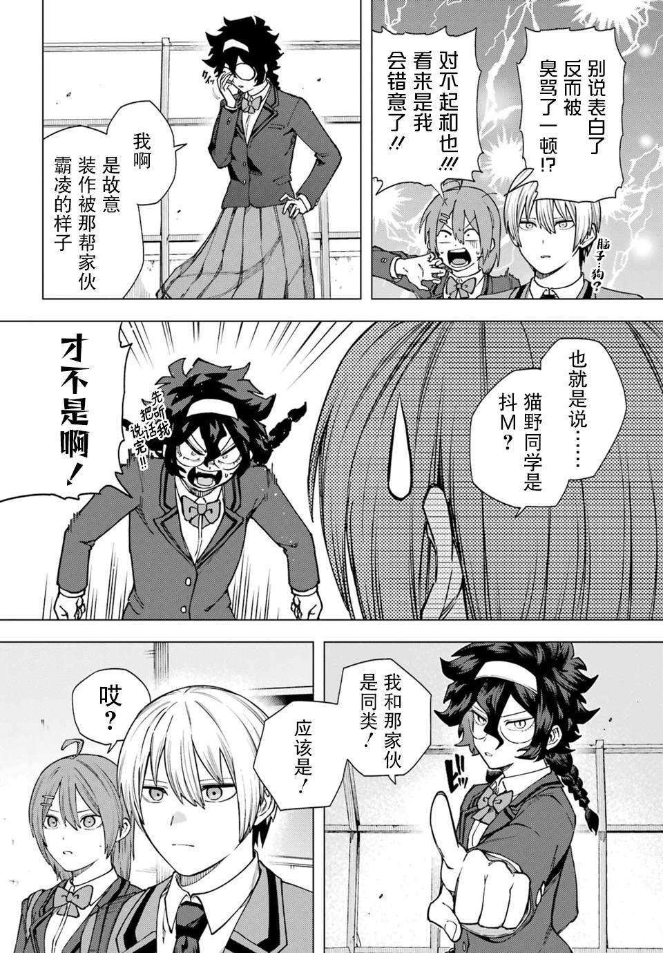 Kirisaki Karin wa Korosasenai Ch. 3 第8页