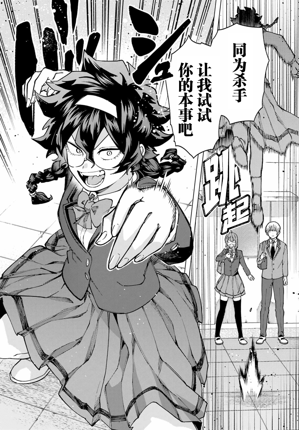 Kirisaki Karin wa Korosasenai Ch. 3 第10页
