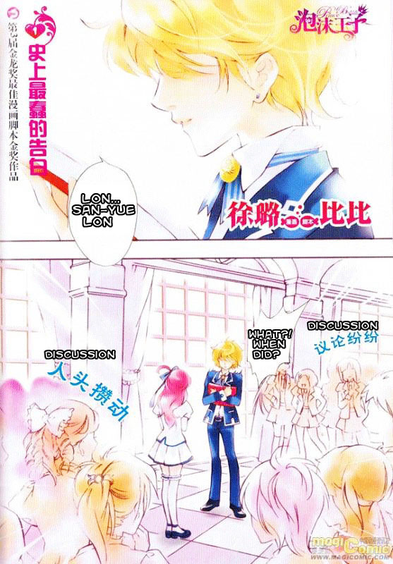 Prince Bubble 第3页