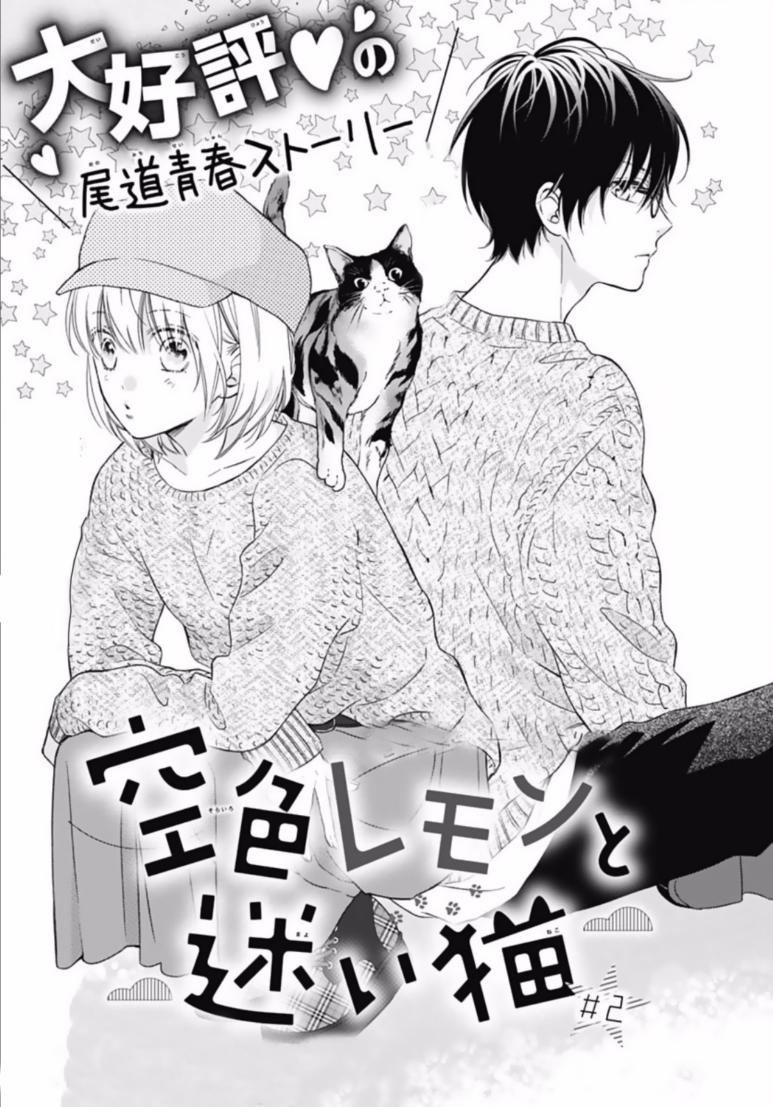 Sorairo Lemon to Mayoi Neko Vol. 1 Ch. 2 第3页