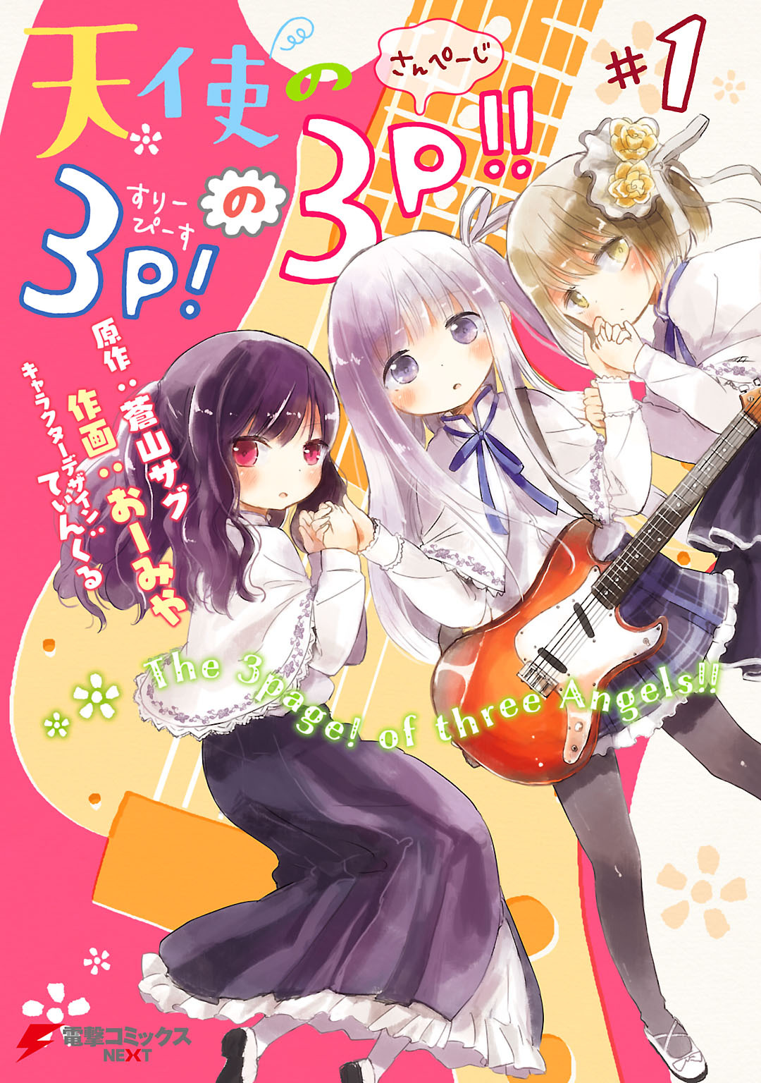 Tenshi no 3P! no 3P!! 第2页