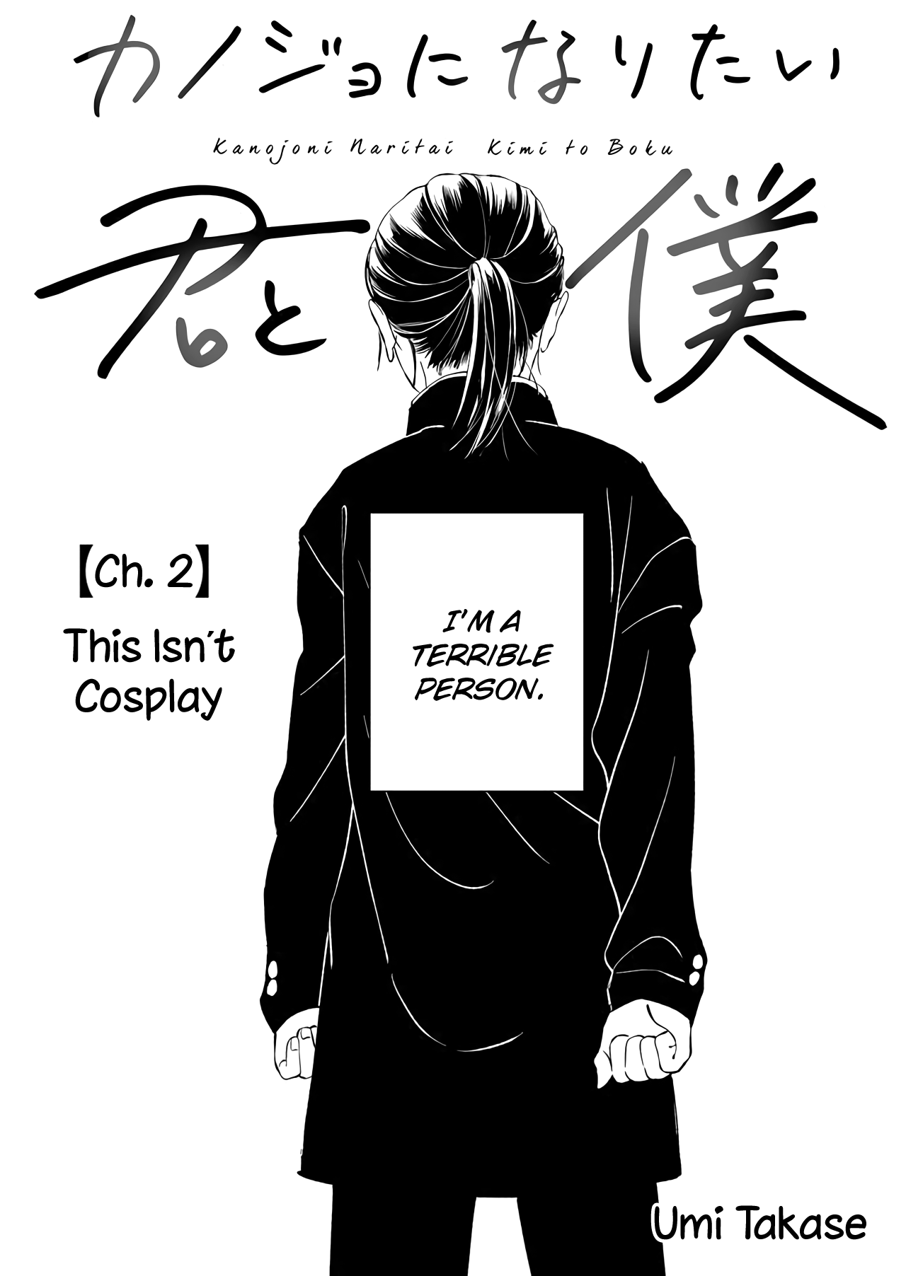 Kanojo ni Naritai Kimi to Boku This Isn't Cosplay 第3页
