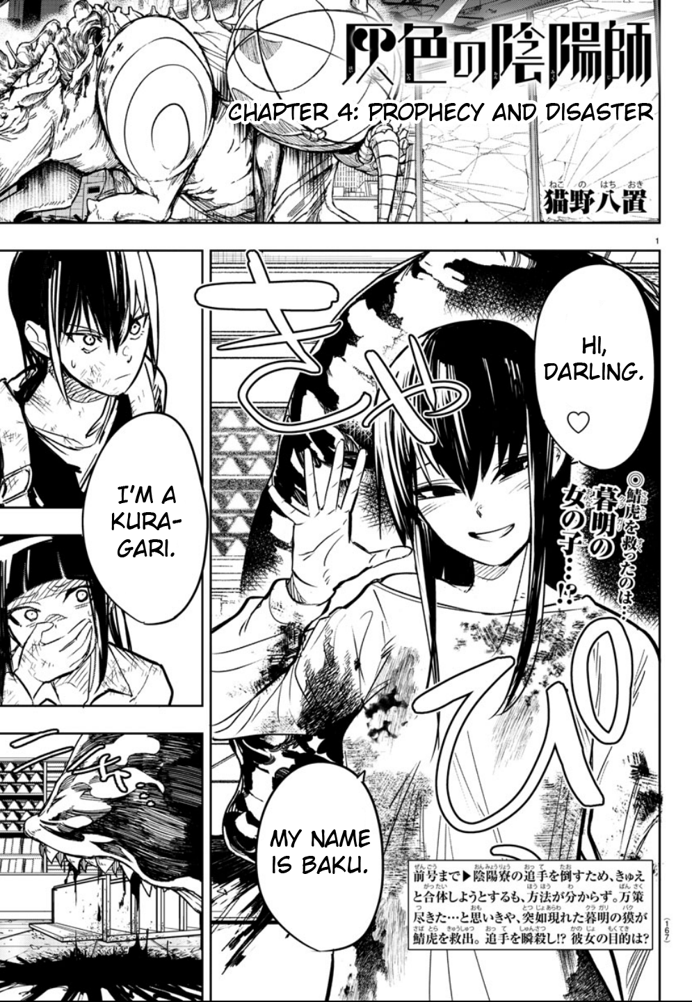 Haiiro no Onmyouji Prophecy and Disaster 第1页