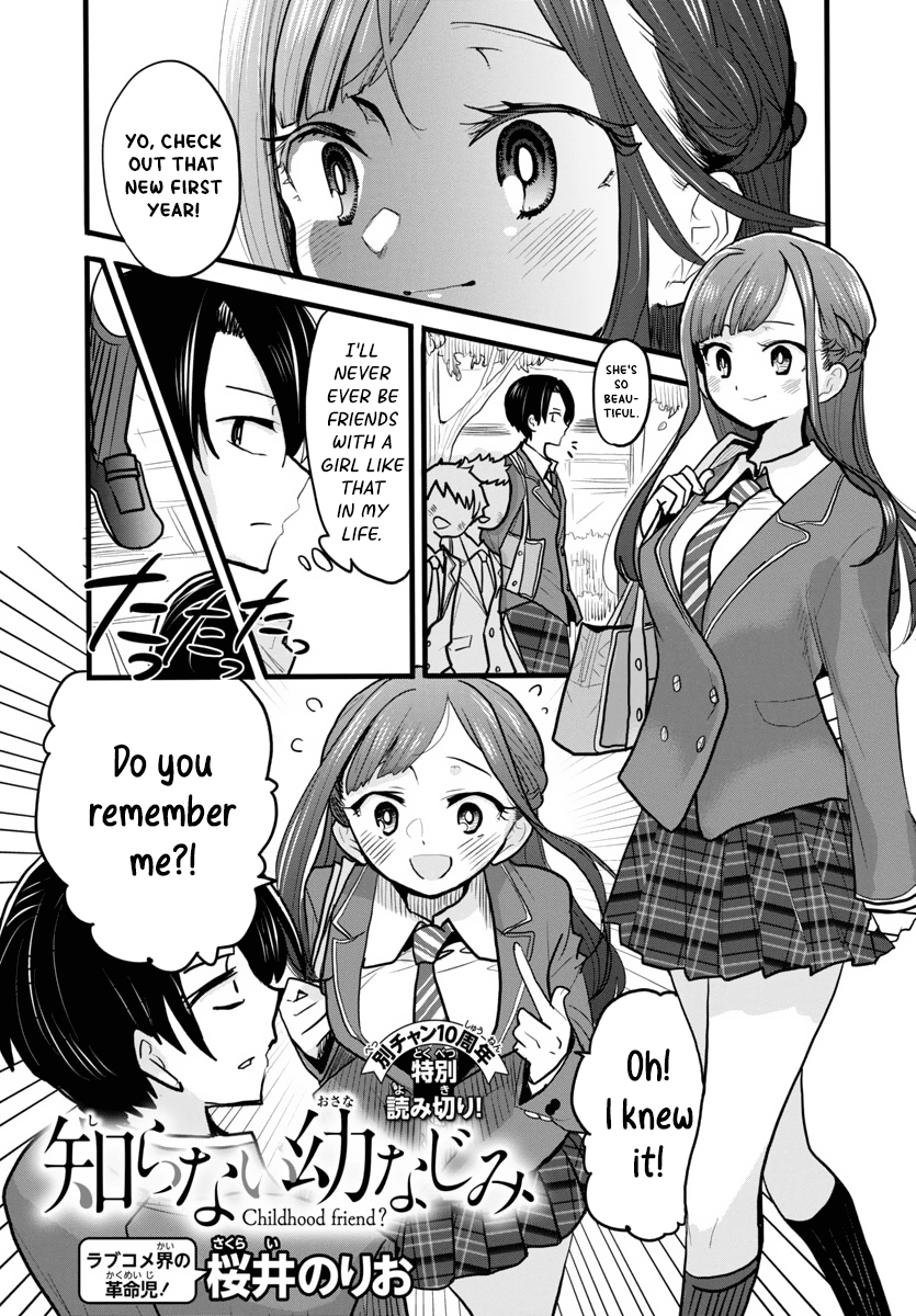 Shiranai Osananajimi 第1页