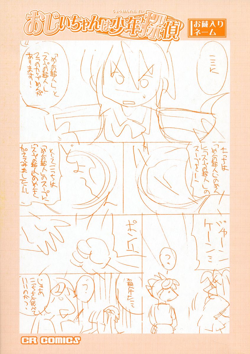 Grampa is a Boy Detective 第2页