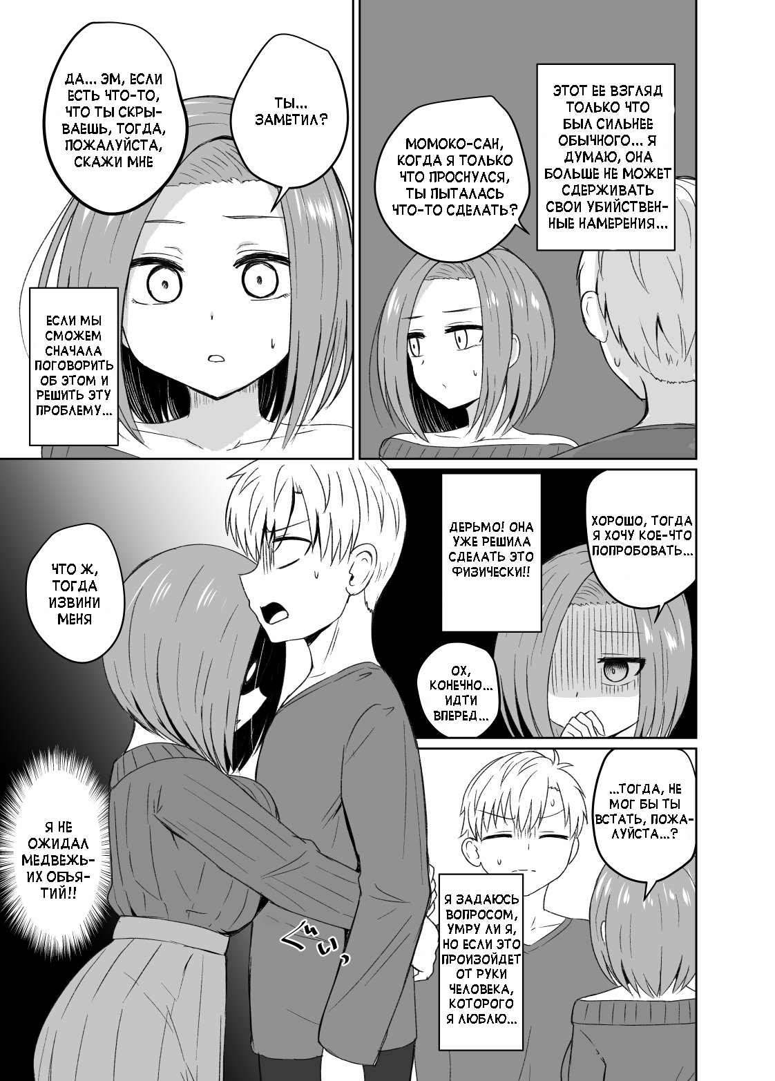 Gamanshiteiru Oku-san no Hanashi 第8页