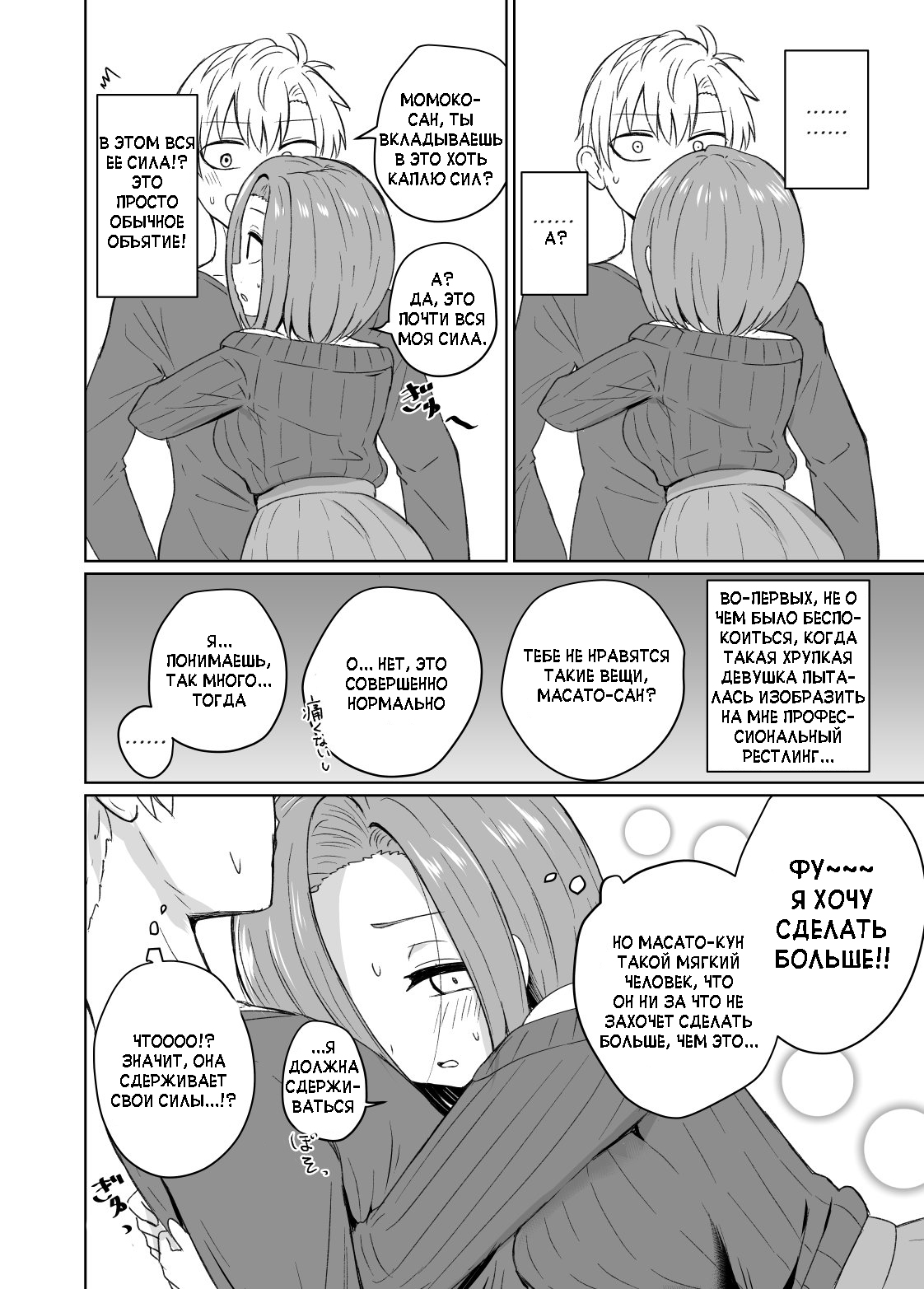 Gamanshiteiru Oku-san no Hanashi Oneshot 第4页