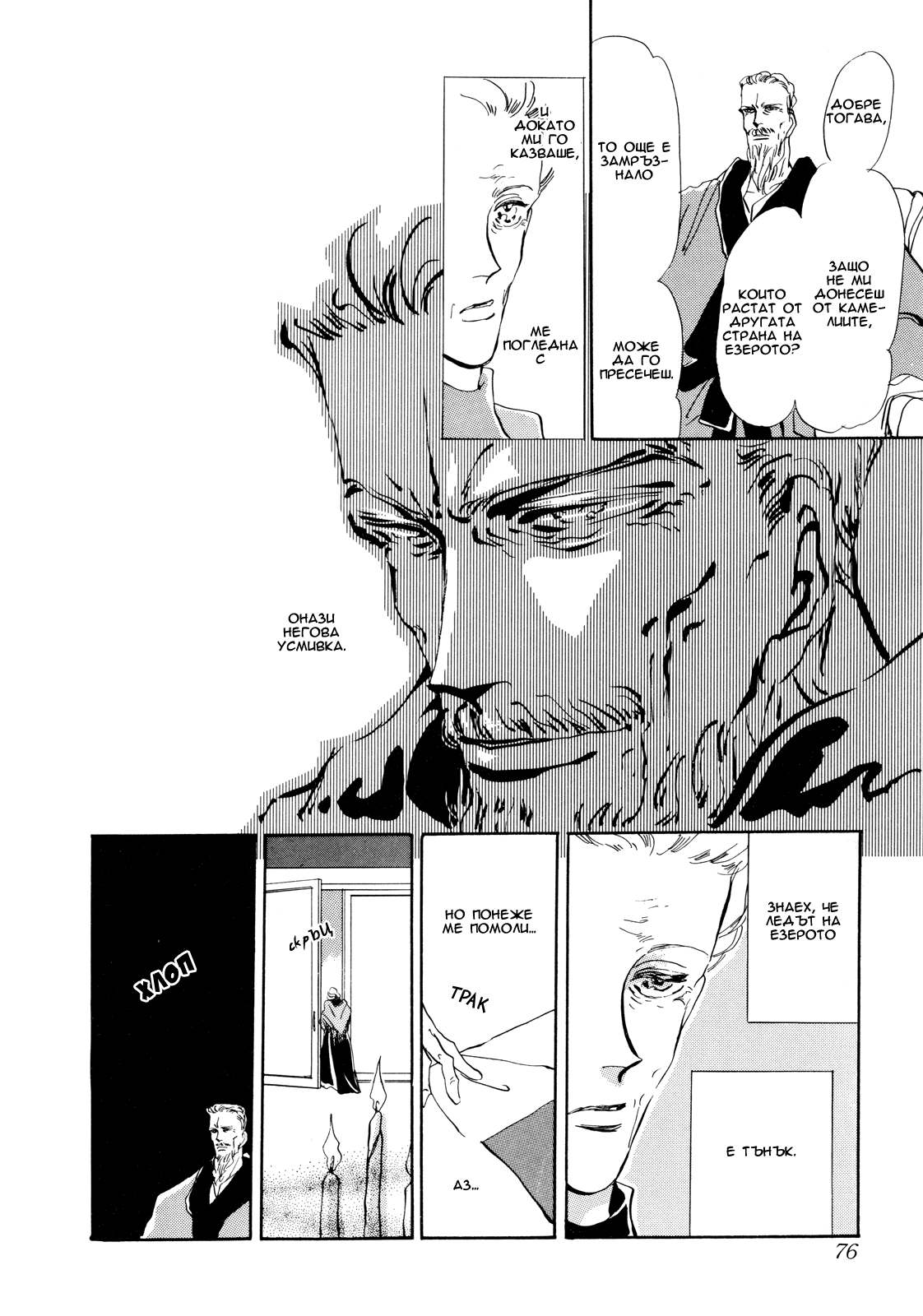 X-DAY Chapter 2 第34页