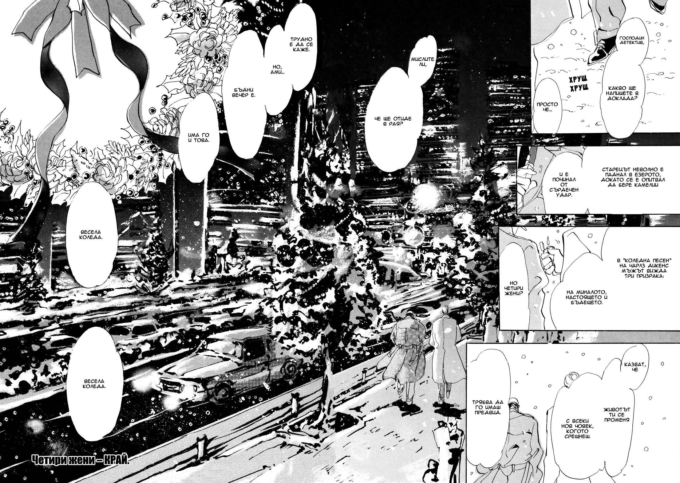X-DAY Chapter 2 第42页
