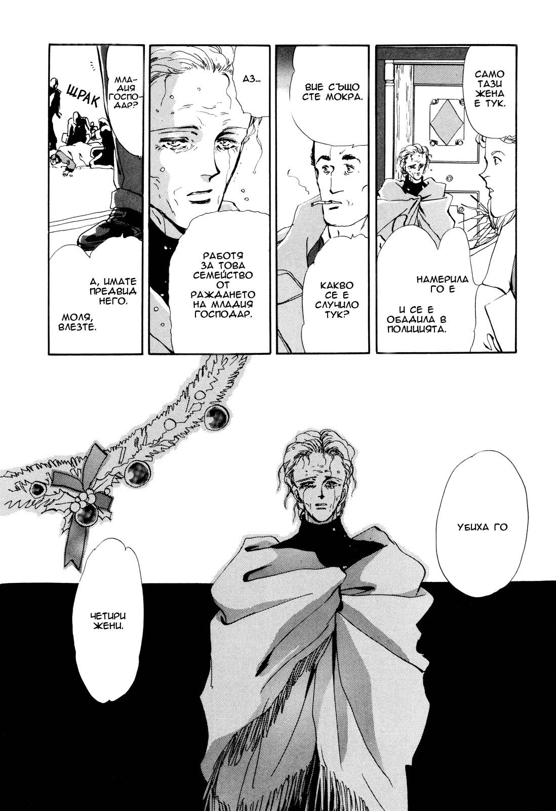X-DAY Chapter 2 第6页