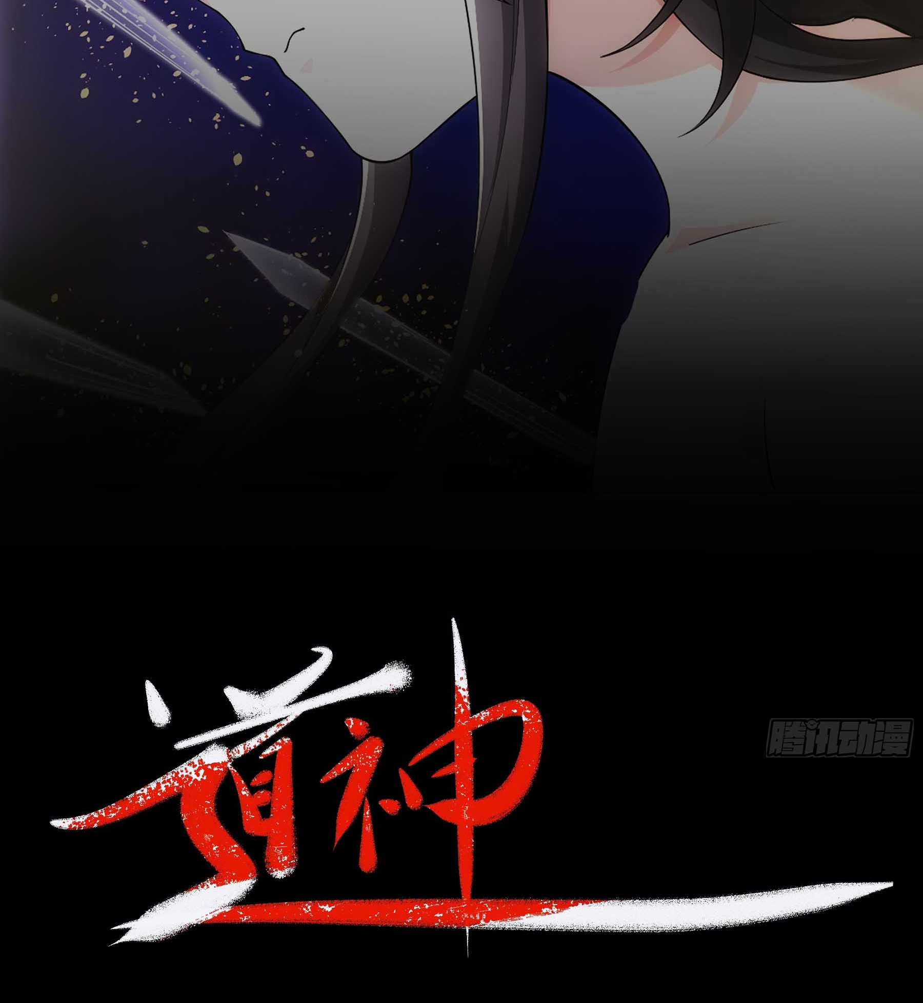 Dao Shen Ch. 5 第6页