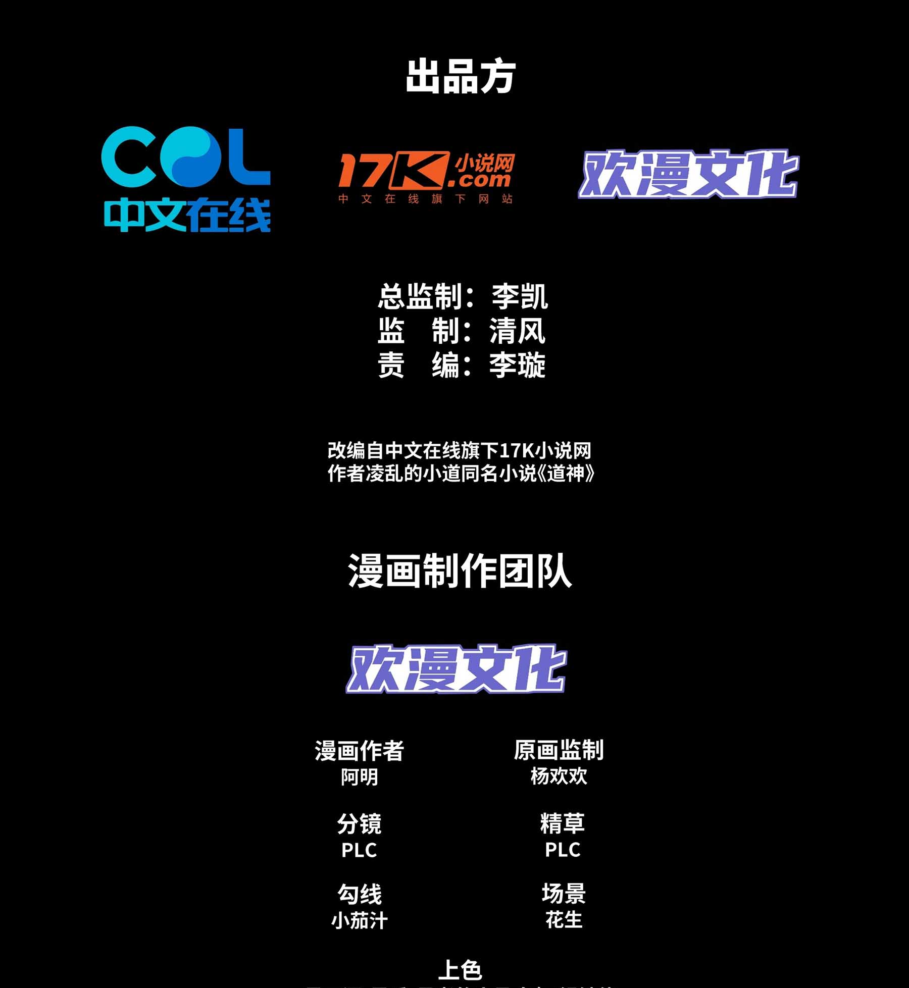 Dao Shen Ch. 5 第7页