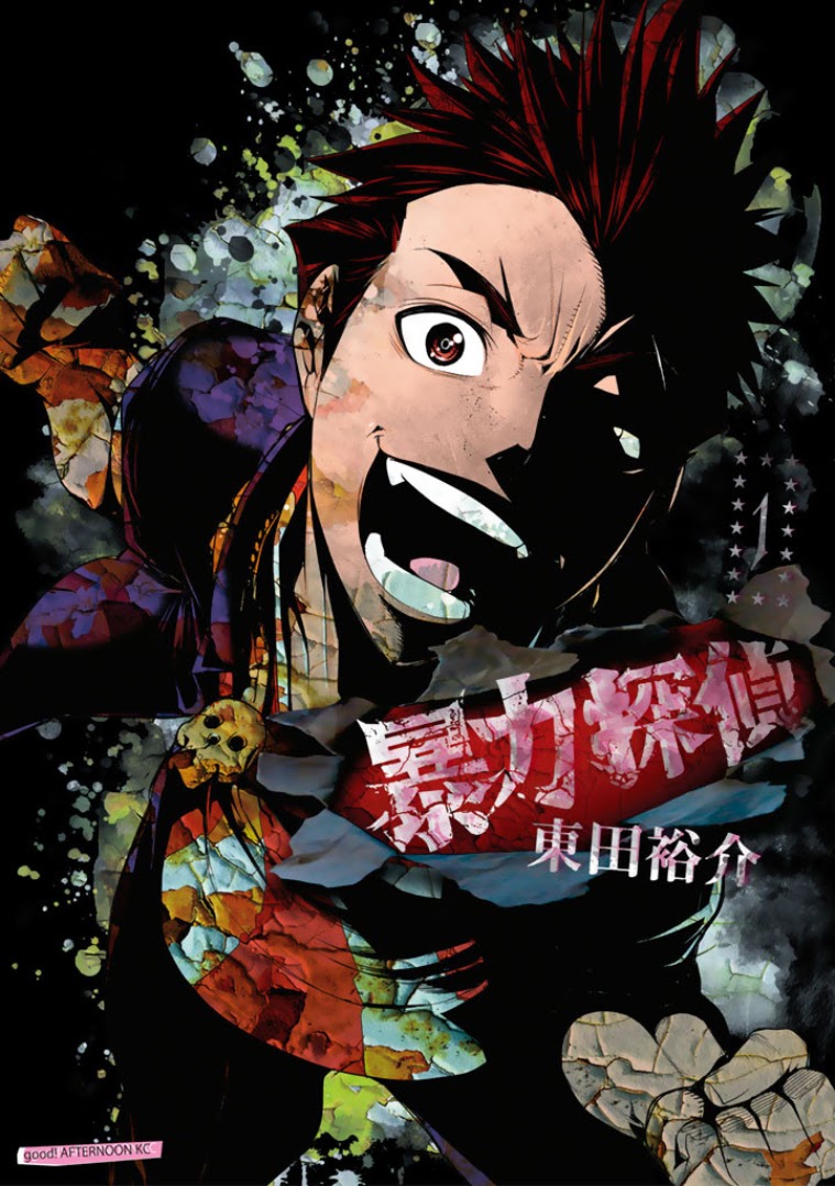 Bouryoku Tantei Vol. 1 Ch. 1 第2页