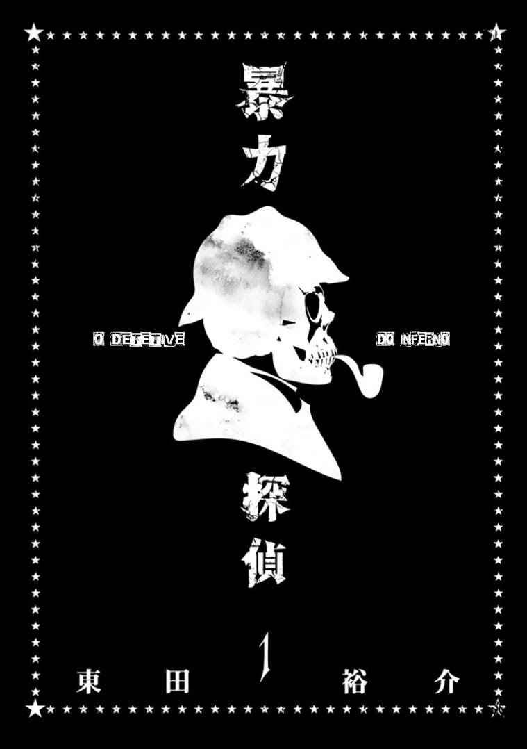 Bouryoku Tantei Vol. 1 Ch. 1 第3页