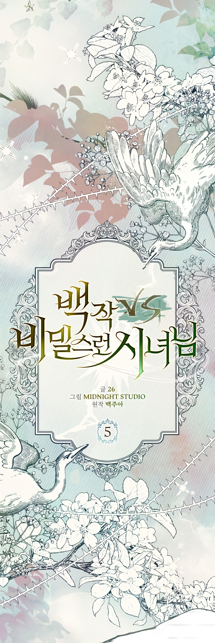 Baekjakga ui Bimillureon Sinyeonim Ch. 5 第28页