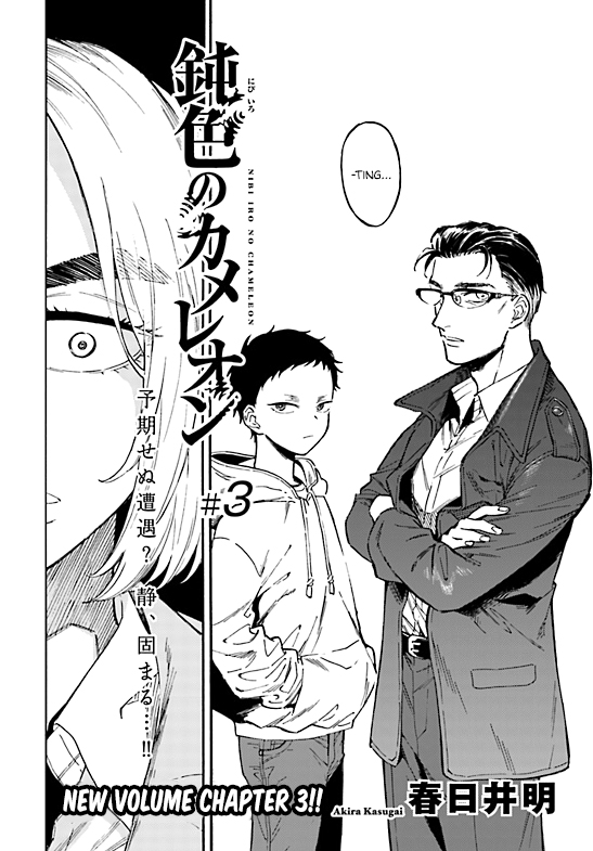 Nibiiro no Chameleon Ch. 3 第3页