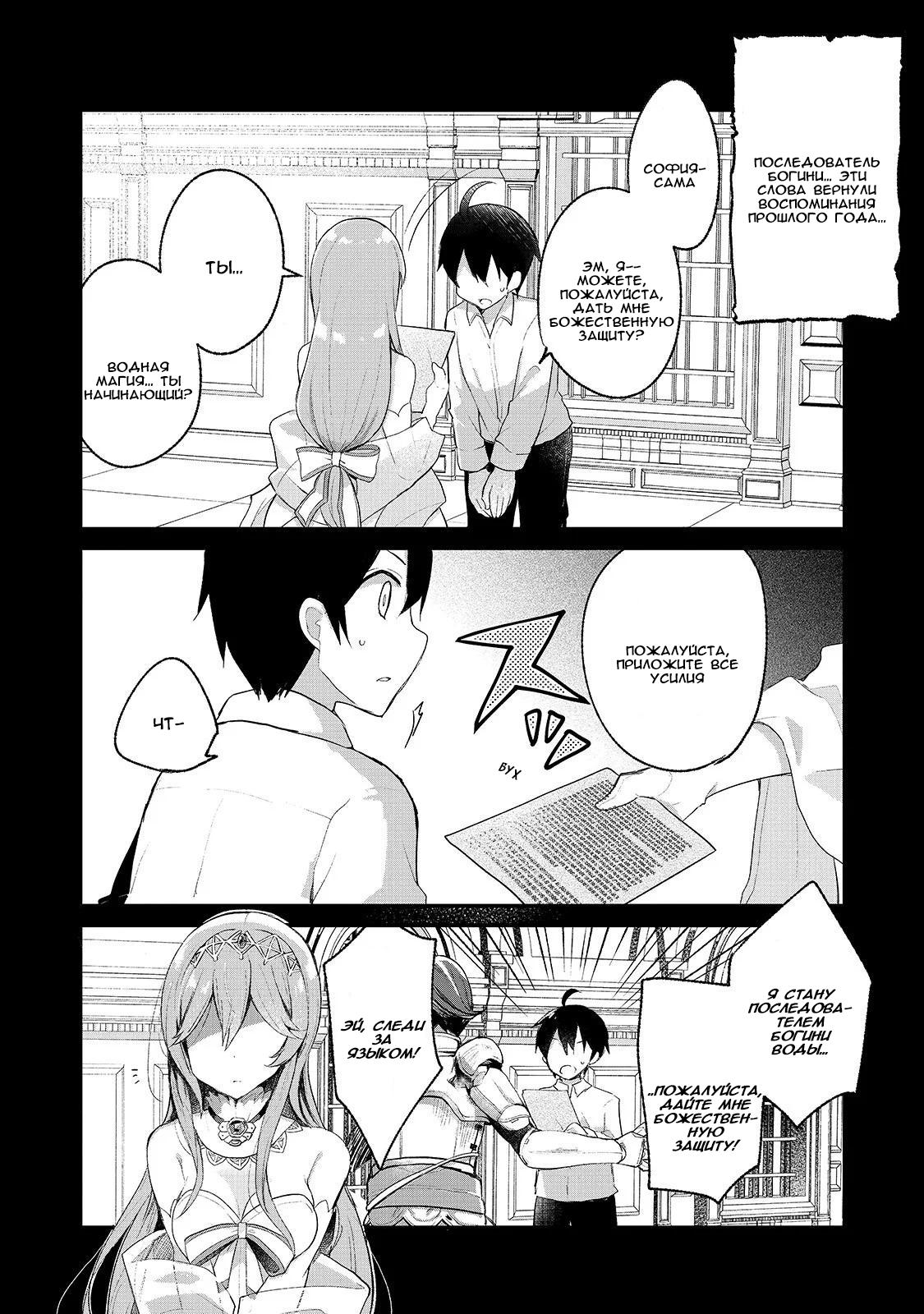 Shinja Zero no Megami-sama to Hajimeru Isekai Kouryaku - Classmate Saijaku no Mahou Tsukai Vol. 1 Ch. 2 第1页