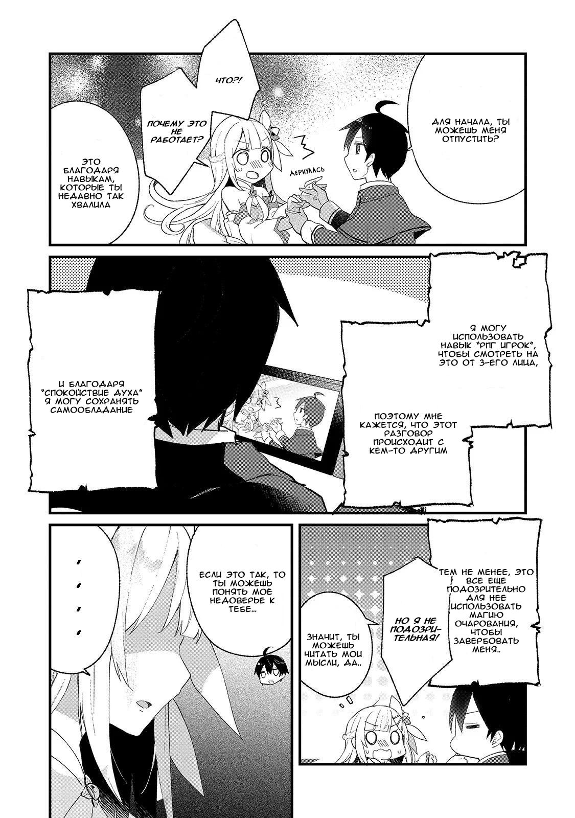 Shinja Zero no Megami-sama to Hajimeru Isekai Kouryaku - Classmate Saijaku no Mahou Tsukai Vol. 1 Ch. 2 第12页