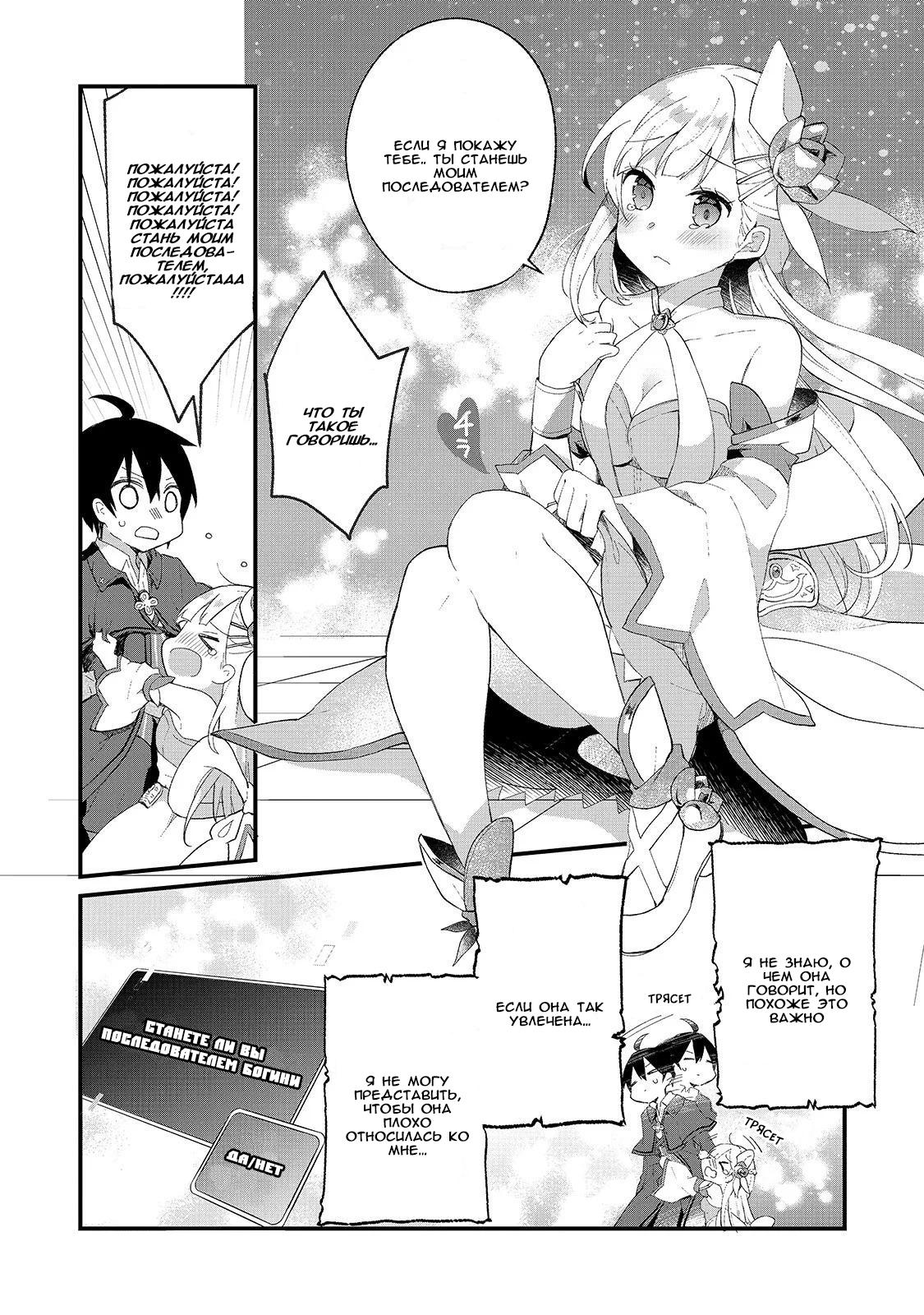 Shinja Zero no Megami-sama to Hajimeru Isekai Kouryaku - Classmate Saijaku no Mahou Tsukai Vol. 1 Ch. 2 第14页