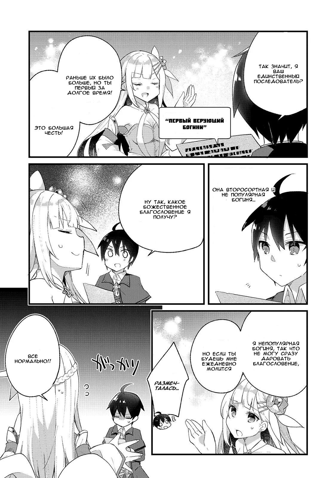 Shinja Zero no Megami-sama to Hajimeru Isekai Kouryaku - Classmate Saijaku no Mahou Tsukai Vol. 1 Ch. 2 第17页