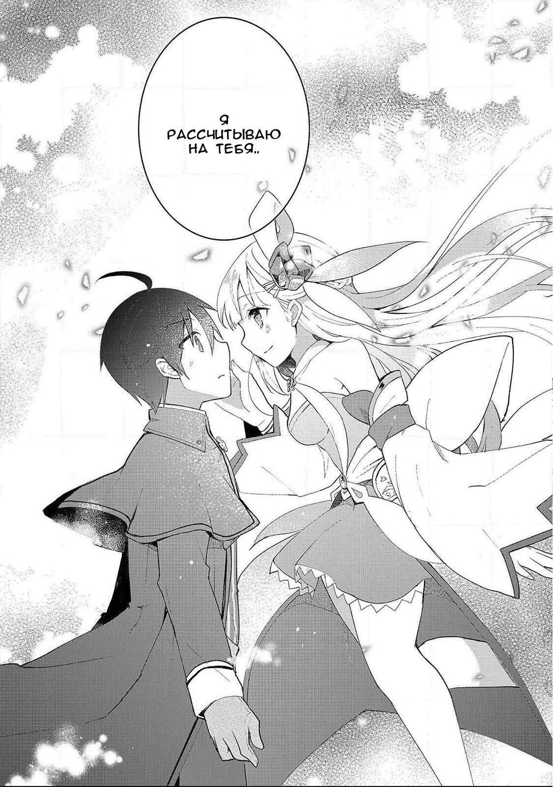 Shinja Zero no Megami-sama to Hajimeru Isekai Kouryaku - Classmate Saijaku no Mahou Tsukai Vol. 1 Ch. 2 第20页