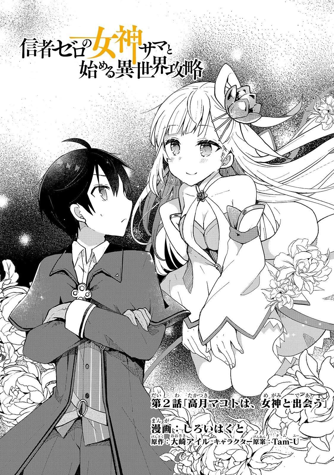 Shinja Zero no Megami-sama to Hajimeru Isekai Kouryaku - Classmate Saijaku no Mahou Tsukai Vol. 1 Ch. 2 第3页