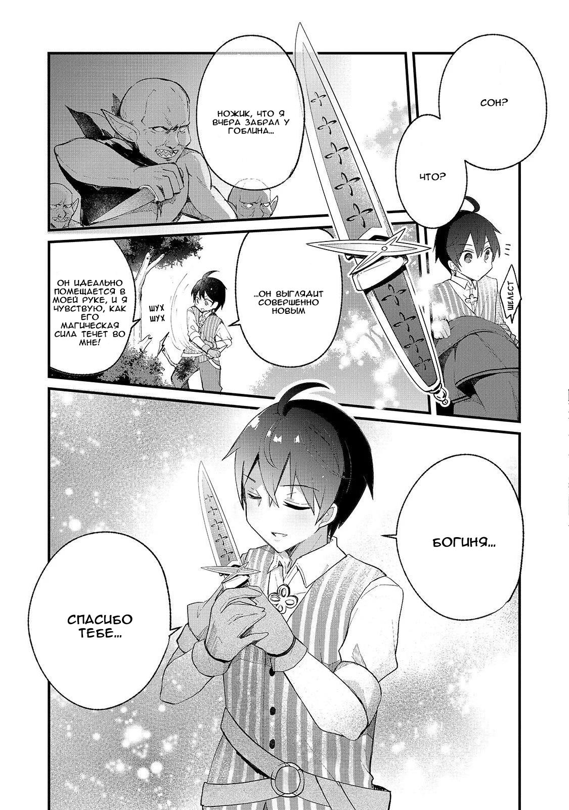 Shinja Zero no Megami-sama to Hajimeru Isekai Kouryaku - Classmate Saijaku no Mahou Tsukai Vol. 1 Ch. 2 第22页
