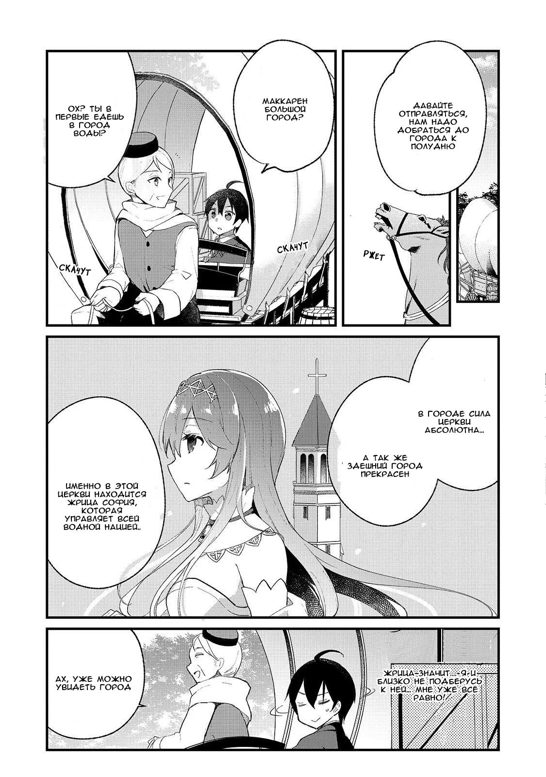 Shinja Zero no Megami-sama to Hajimeru Isekai Kouryaku - Classmate Saijaku no Mahou Tsukai Vol. 1 Ch. 2 第23页