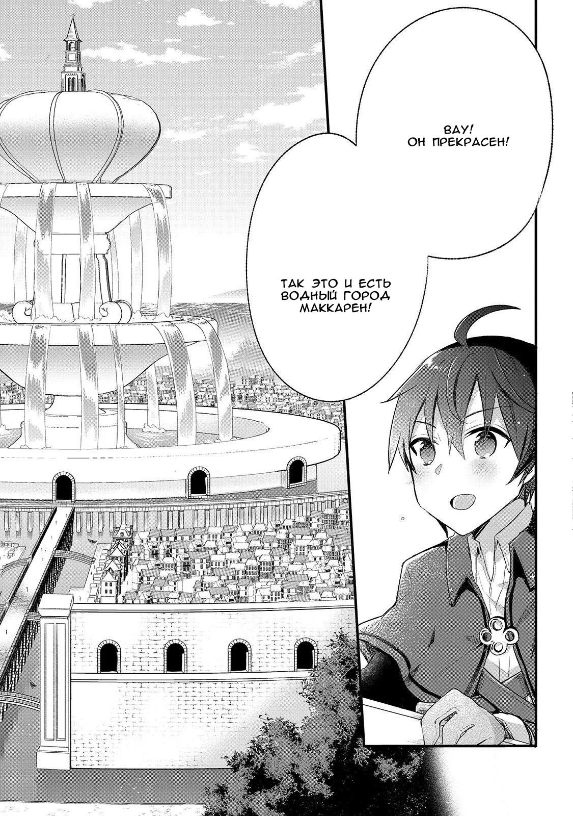 Shinja Zero no Megami-sama to Hajimeru Isekai Kouryaku - Classmate Saijaku no Mahou Tsukai Vol. 1 Ch. 2 第24页
