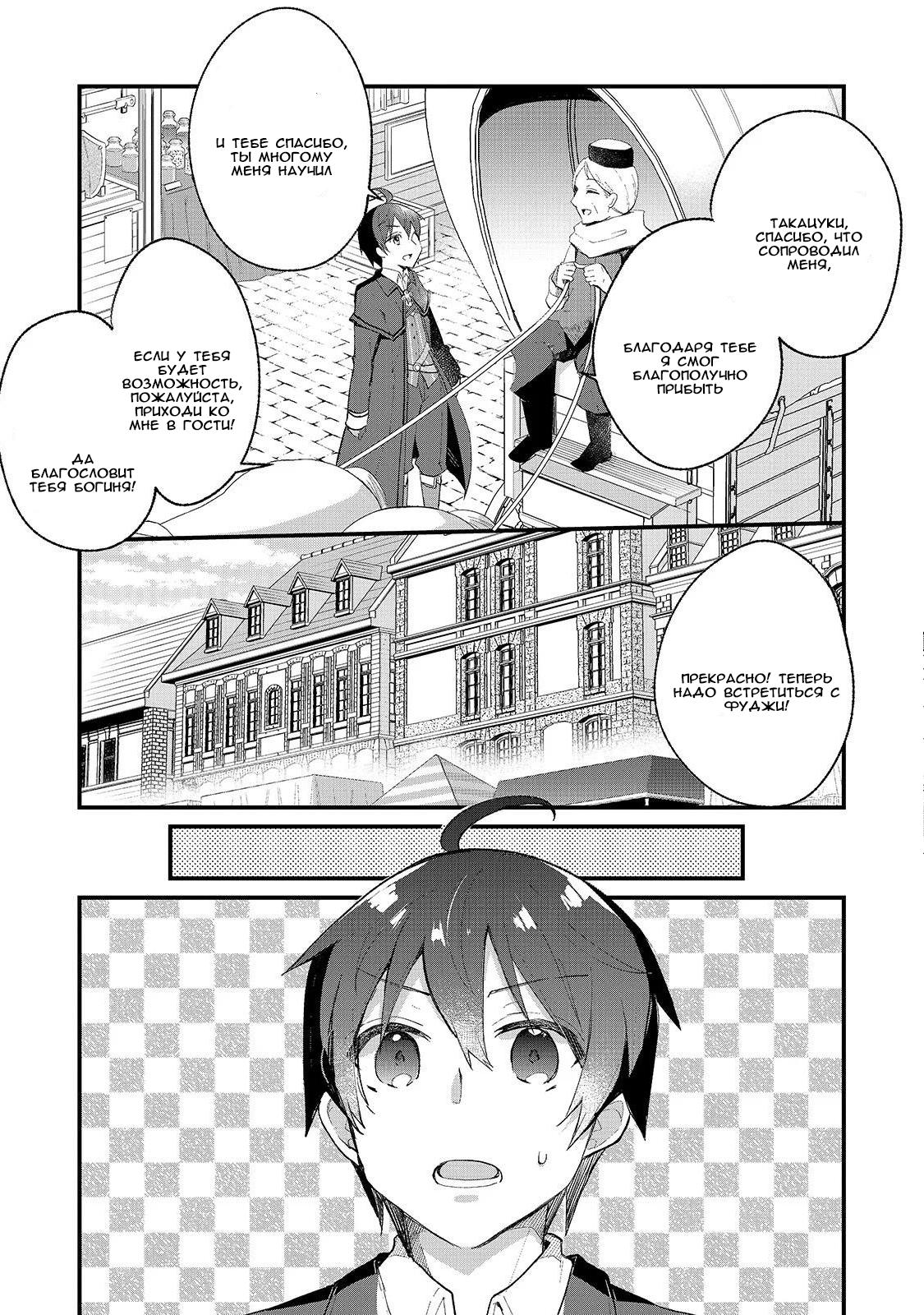 Shinja Zero no Megami-sama to Hajimeru Isekai Kouryaku - Classmate Saijaku no Mahou Tsukai Vol. 1 Ch. 2 第26页