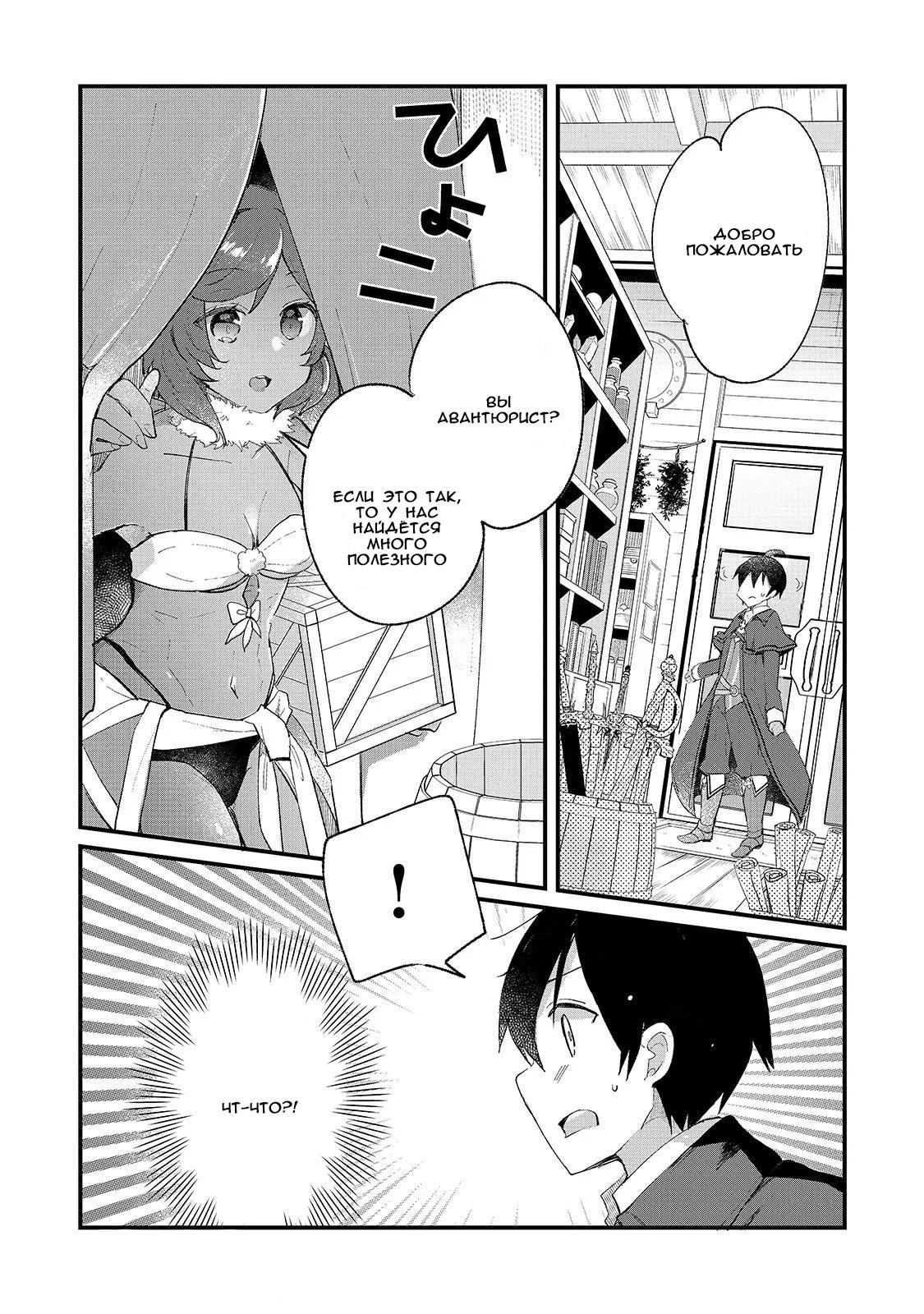 Shinja Zero no Megami-sama to Hajimeru Isekai Kouryaku - Classmate Saijaku no Mahou Tsukai Vol. 1 Ch. 2 第28页