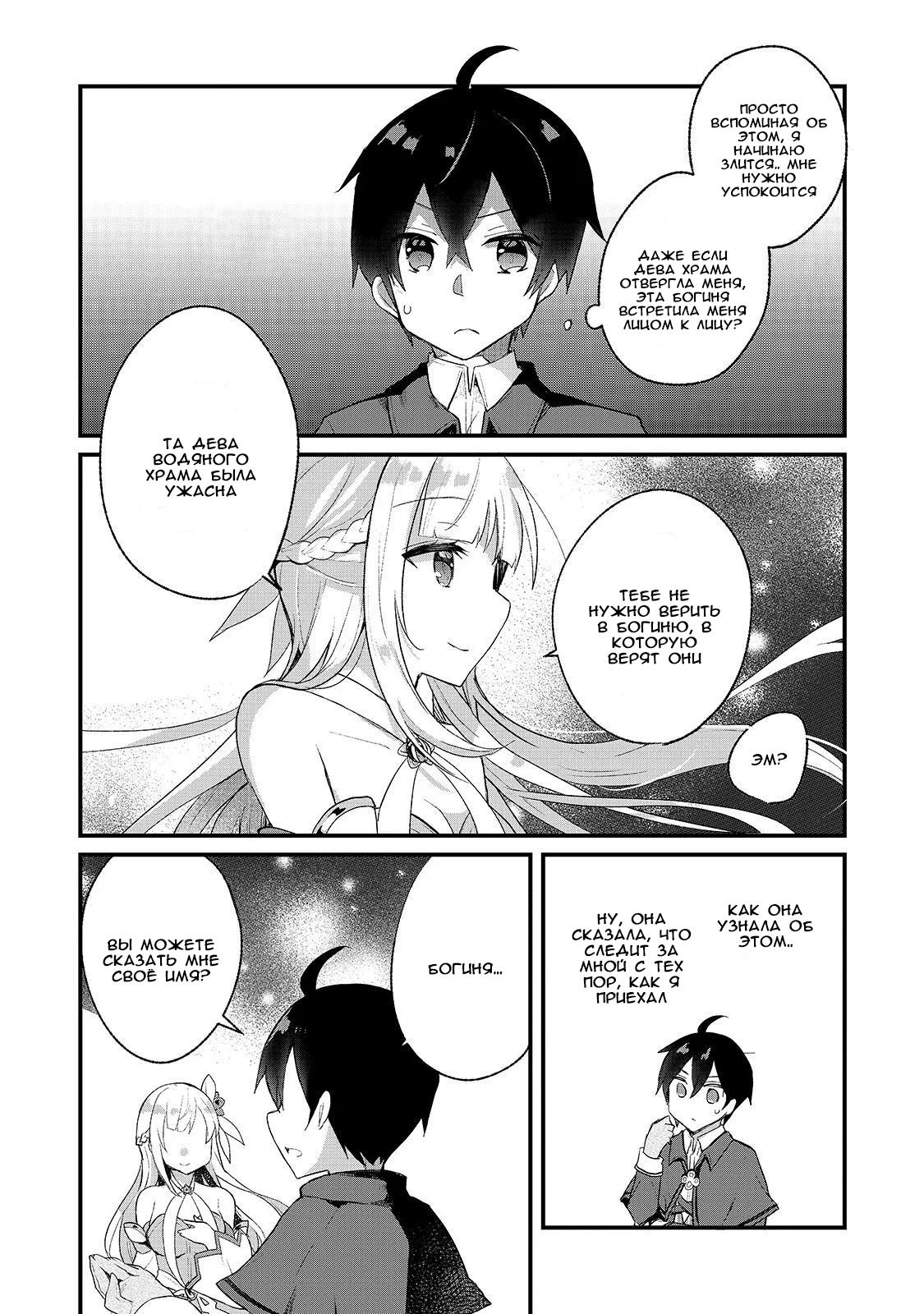 Shinja Zero no Megami-sama to Hajimeru Isekai Kouryaku - Classmate Saijaku no Mahou Tsukai Vol. 1 Ch. 2 第4页