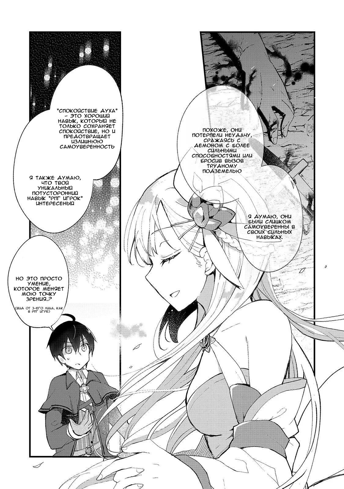 Shinja Zero no Megami-sama to Hajimeru Isekai Kouryaku - Classmate Saijaku no Mahou Tsukai Vol. 1 Ch. 2 第7页