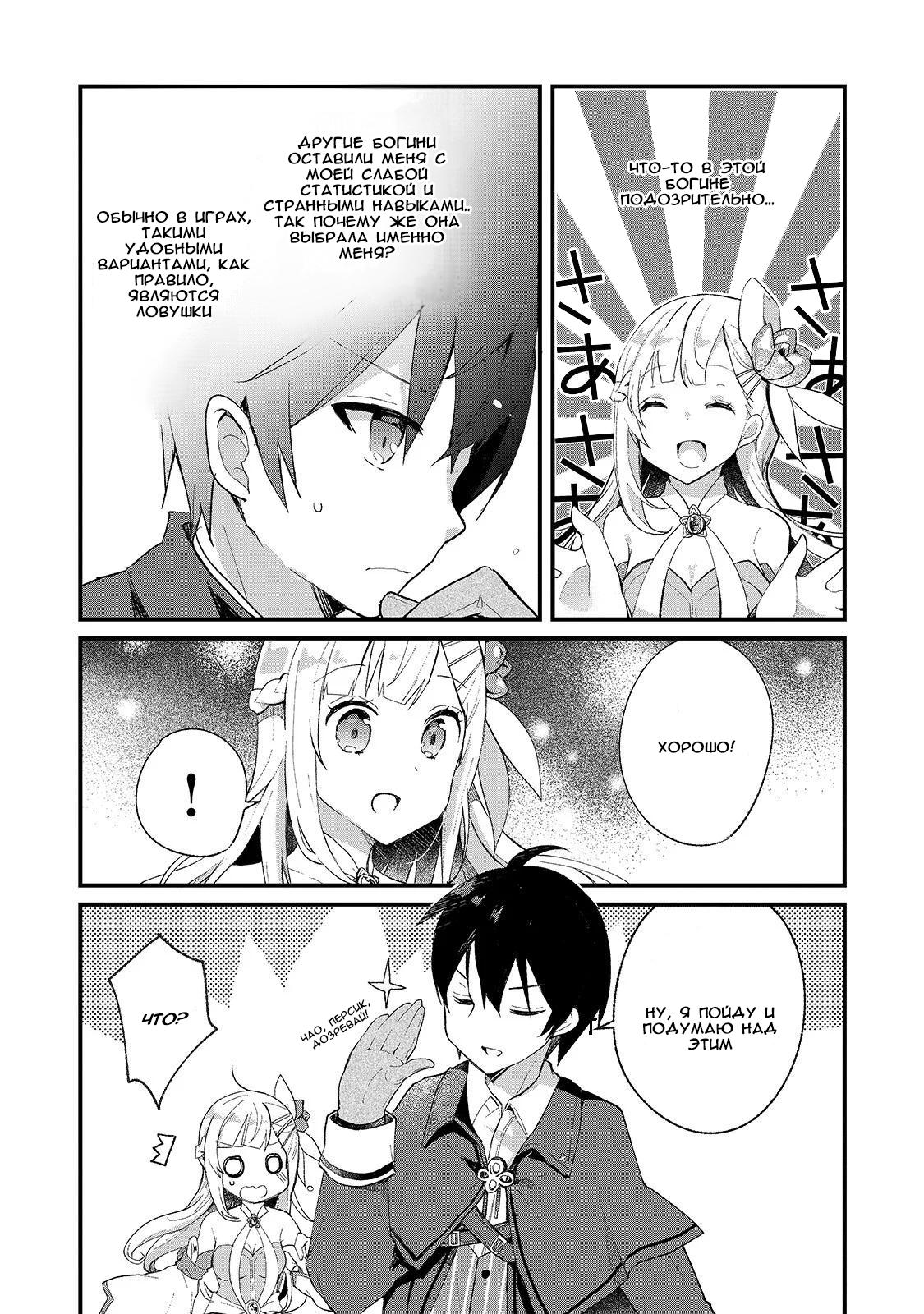 Shinja Zero no Megami-sama to Hajimeru Isekai Kouryaku - Classmate Saijaku no Mahou Tsukai Vol. 1 Ch. 2 第9页